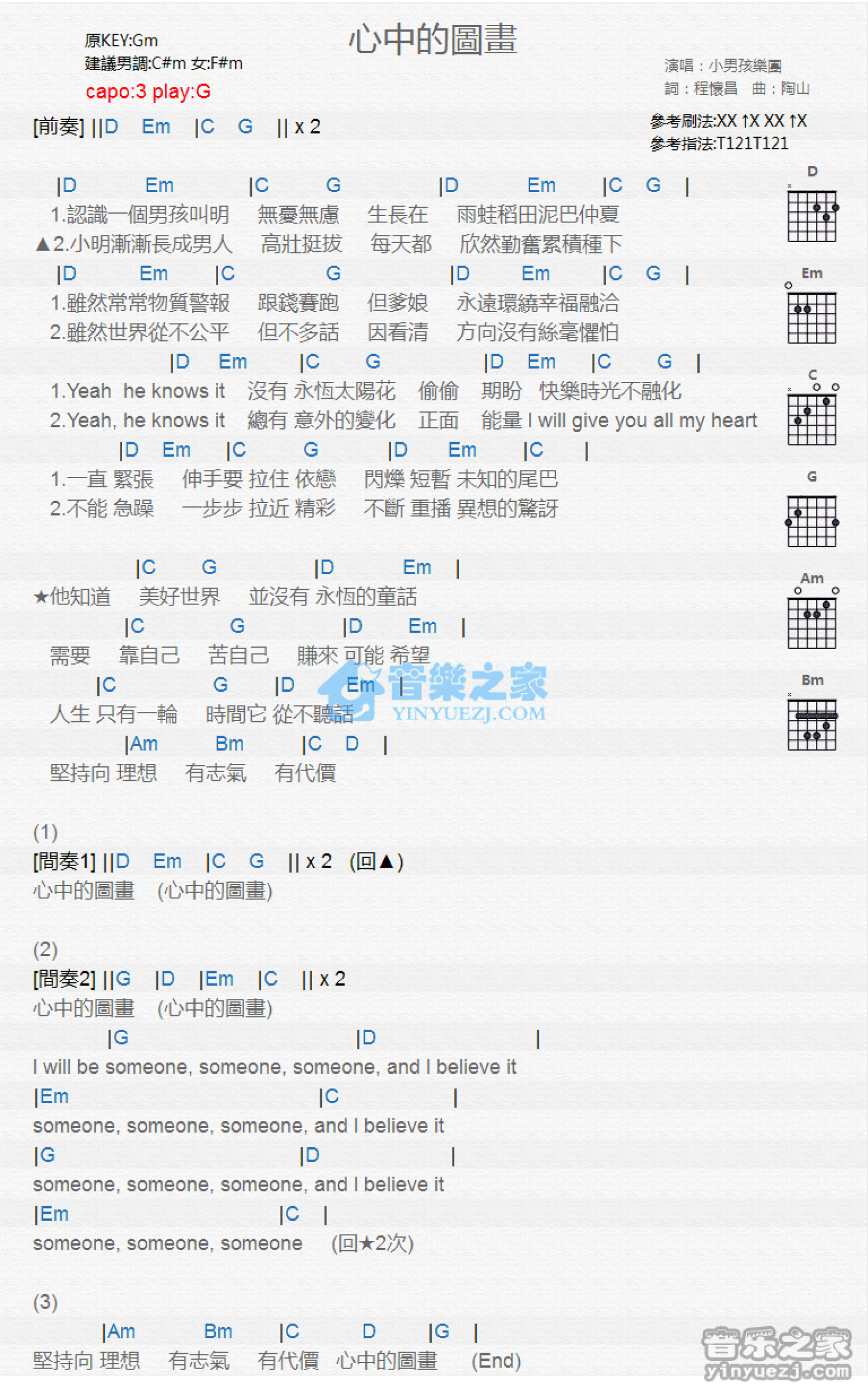 小男孩乐团《心中的图画》吉他谱_G调吉他弹唱谱_和弦谱第1张