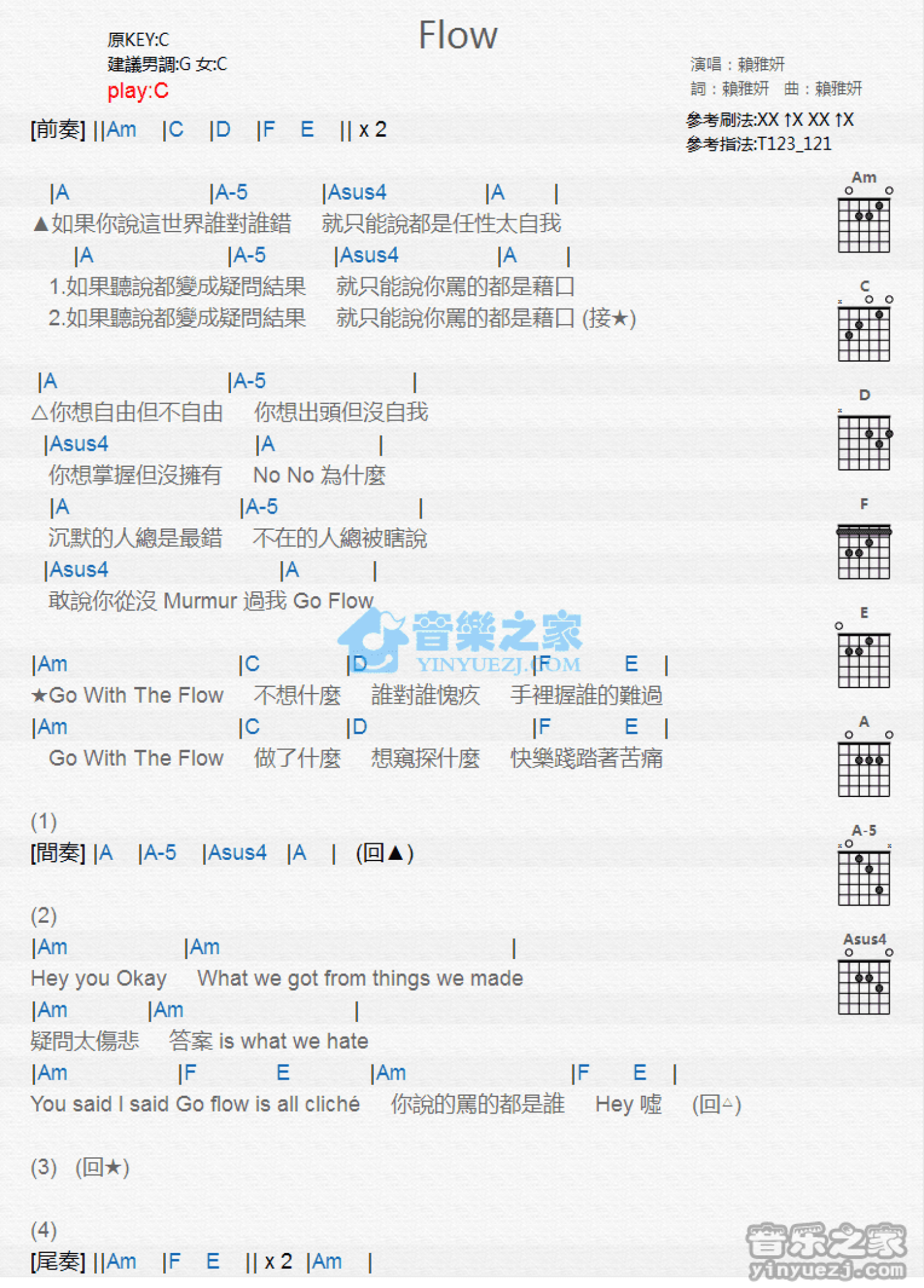 赖雅妍《Flow》吉他谱_C调吉他弹唱谱_和弦谱第1张