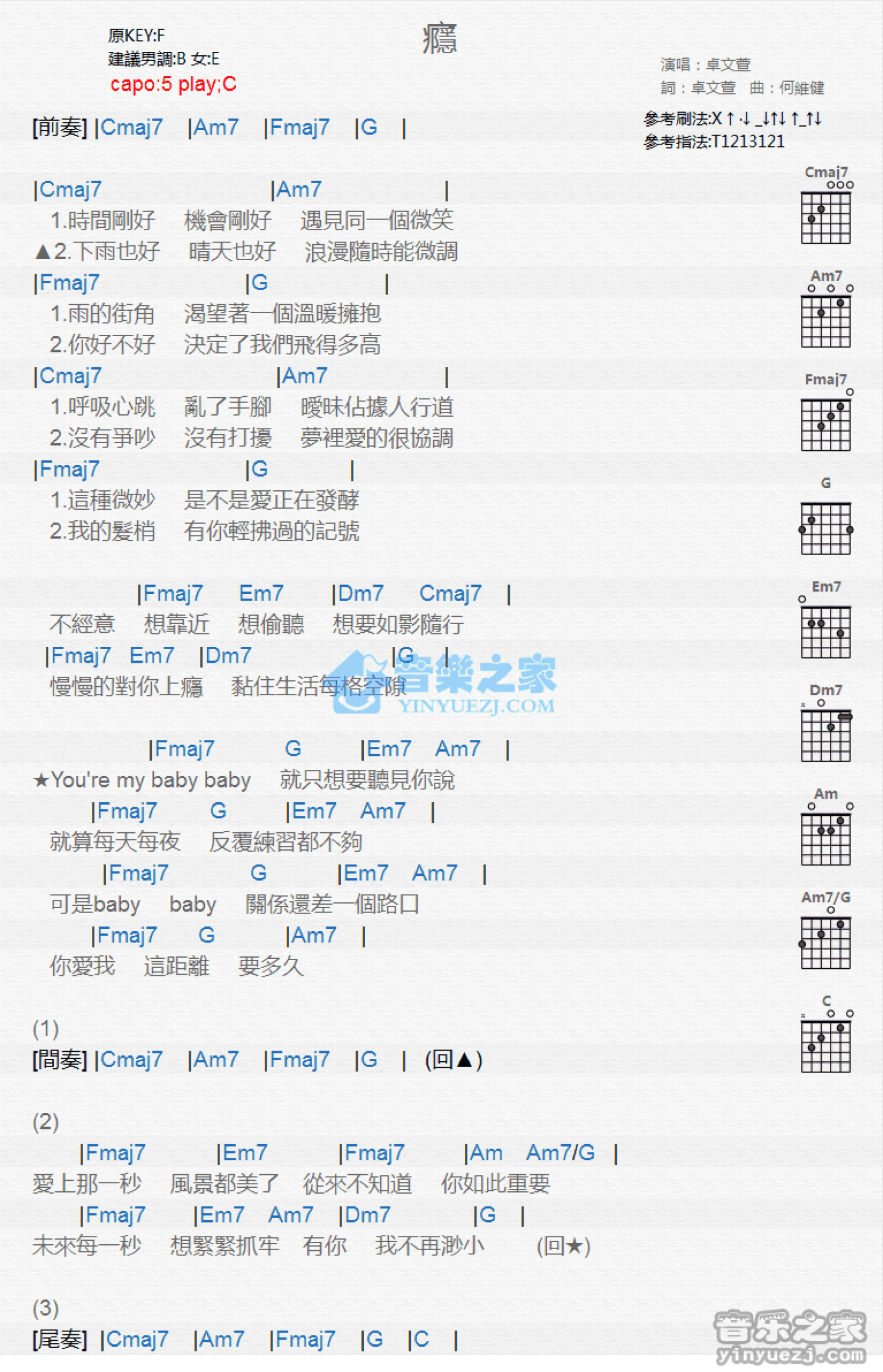 卓文萱《瘾》吉他谱_C调吉他弹唱谱_和弦谱第1张