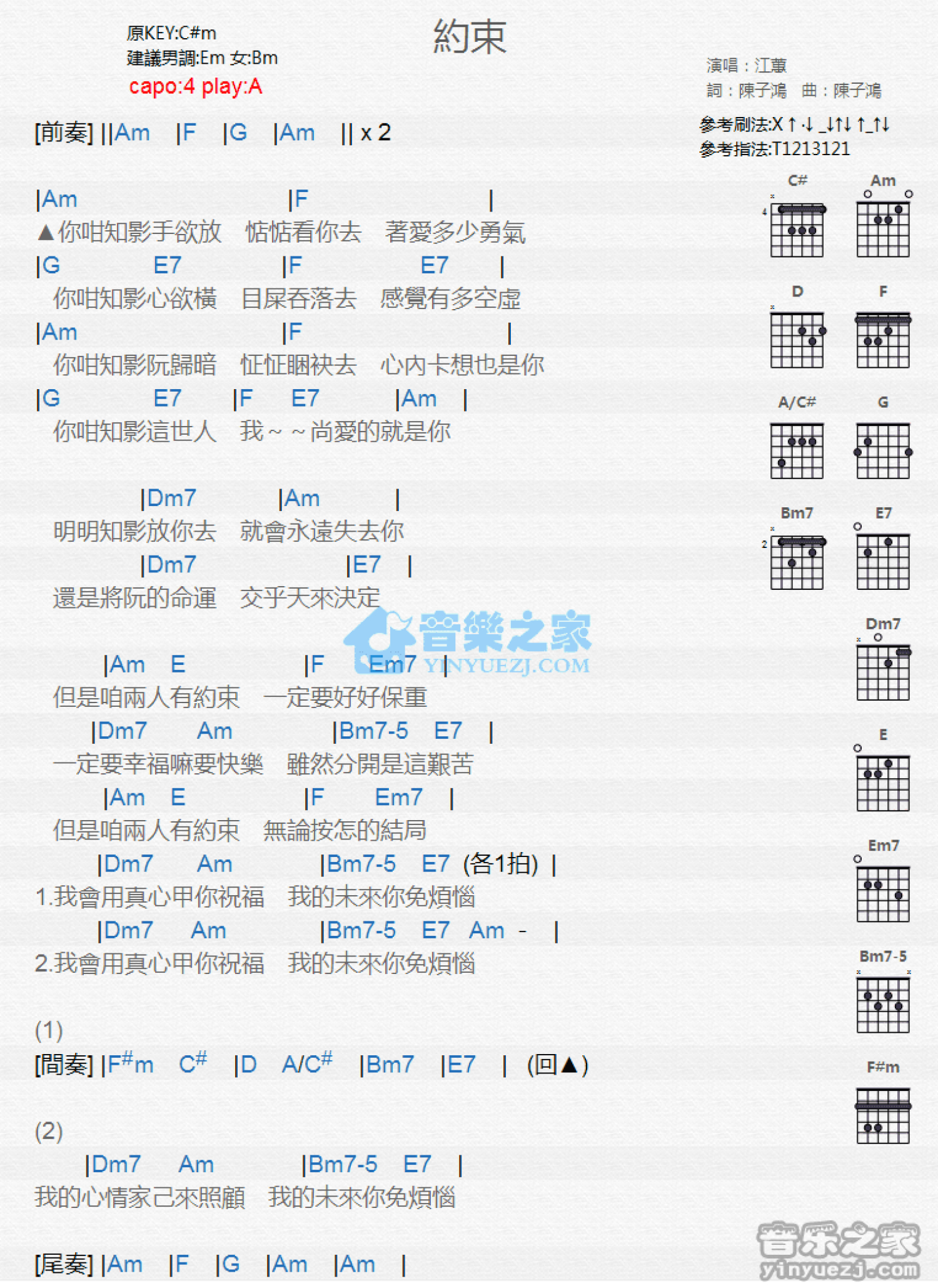 江蕙《约束》吉他谱_A调吉他弹唱谱_和弦谱第1张