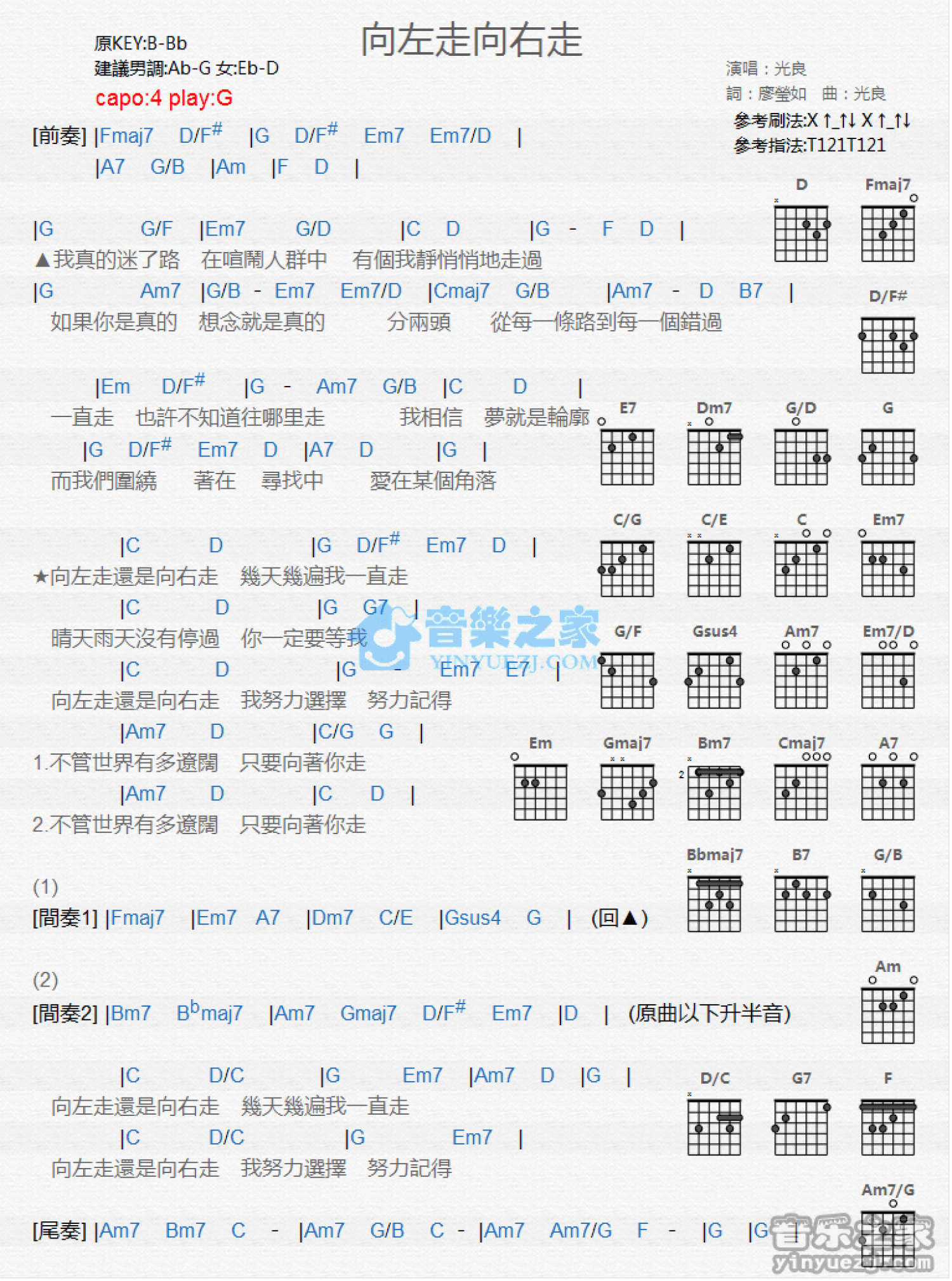 光良《向左走向右走》吉他谱_G调吉他弹唱谱_和弦谱第1张