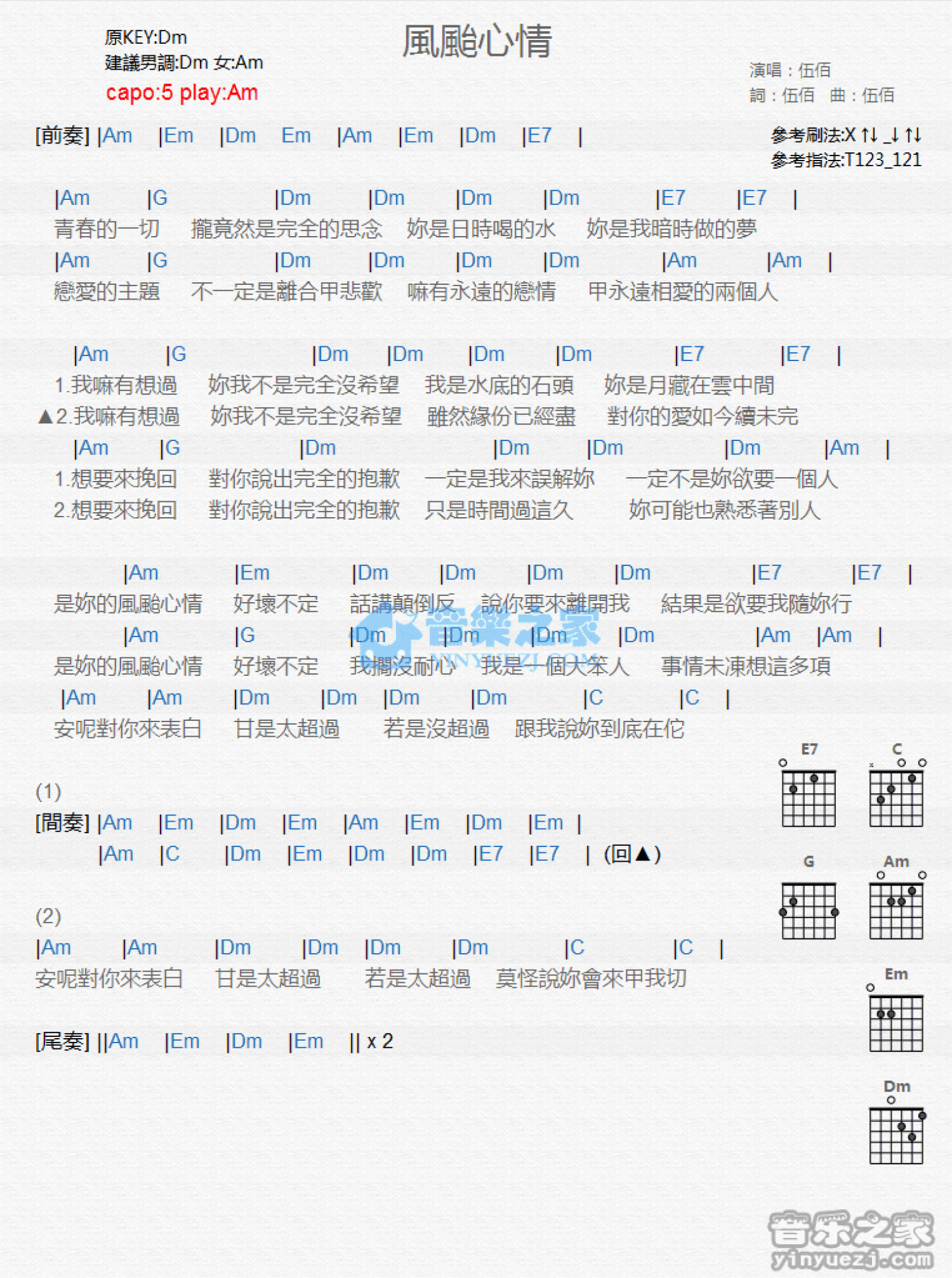 伍佰《风台心情》吉他谱_C调吉他弹唱谱_和弦谱第1张