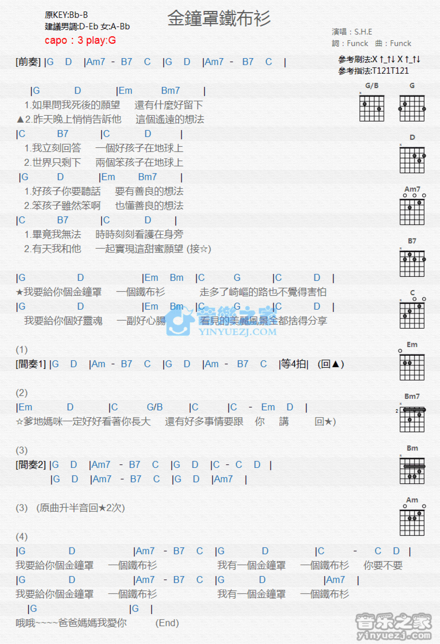 S.H.E《金钟罩铁布衫》吉他谱_G调吉他弹唱谱_和弦谱第1张