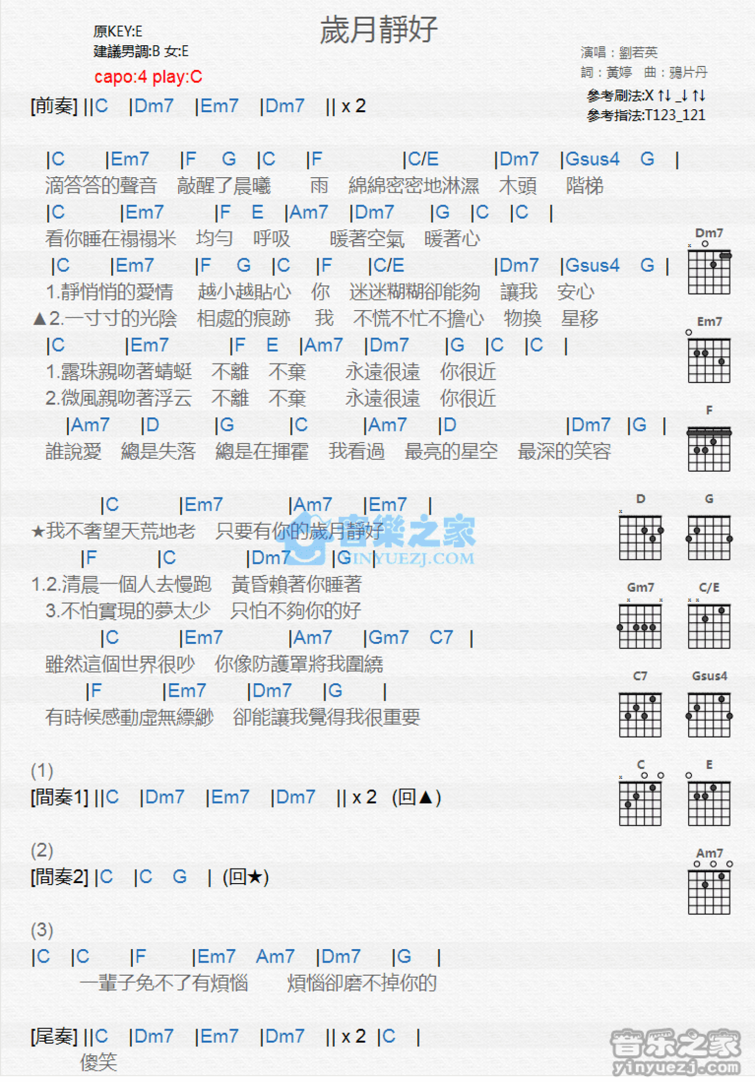 刘若英《岁月静好》吉他谱_C调吉他弹唱谱_和弦谱第1张