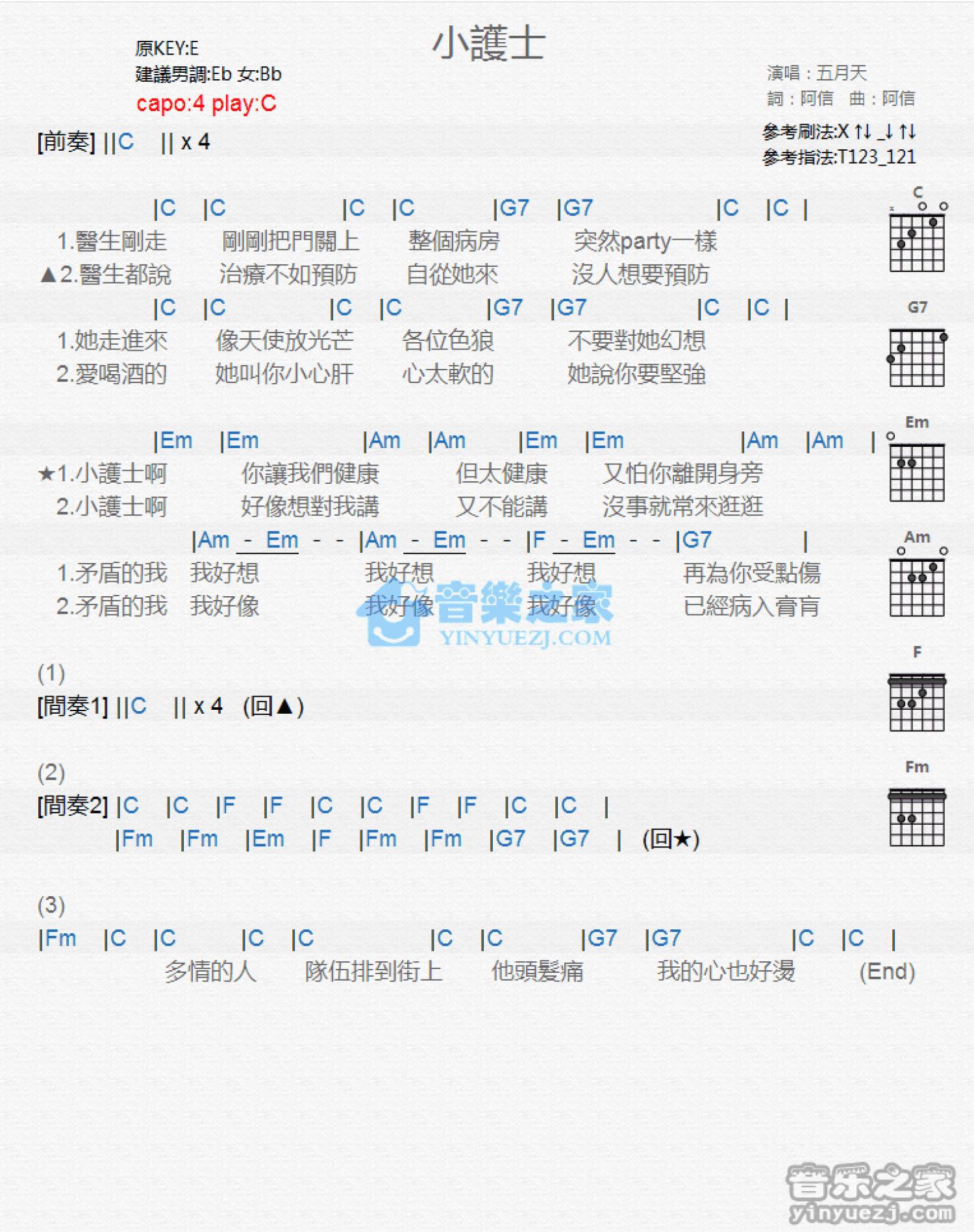 五月天《小护士》吉他谱_C调吉他弹唱谱_和弦谱第1张