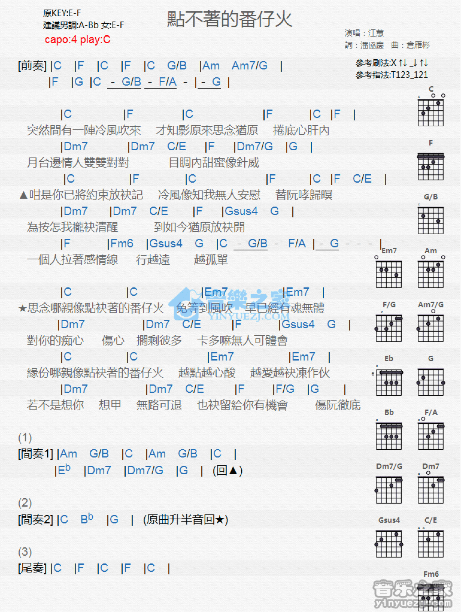 江蕙《点不着的番仔火》吉他谱_C调吉他弹唱谱_和弦谱第1张