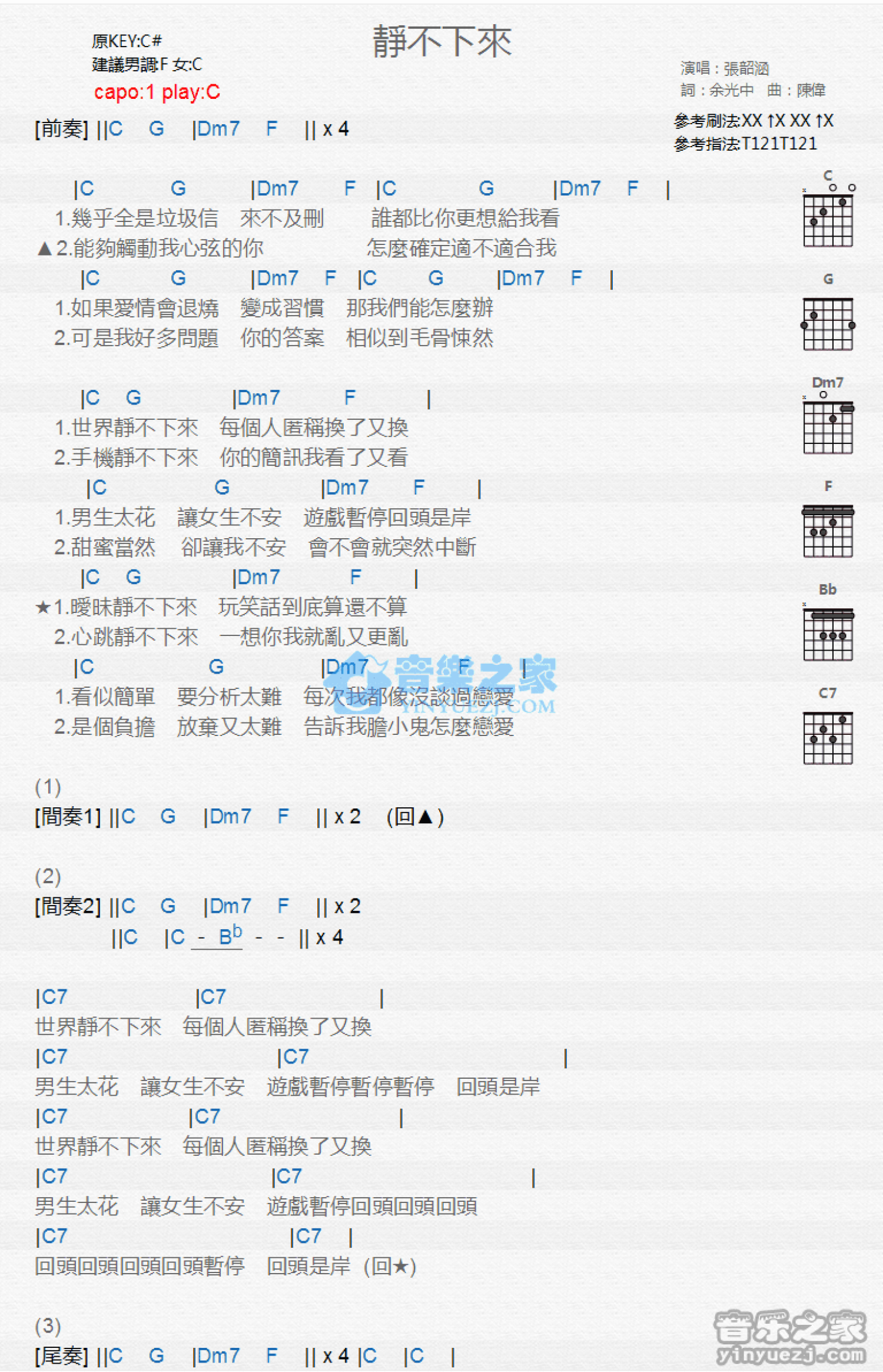 张韶涵《静不下来》吉他谱_C调吉他弹唱谱_和弦谱第1张