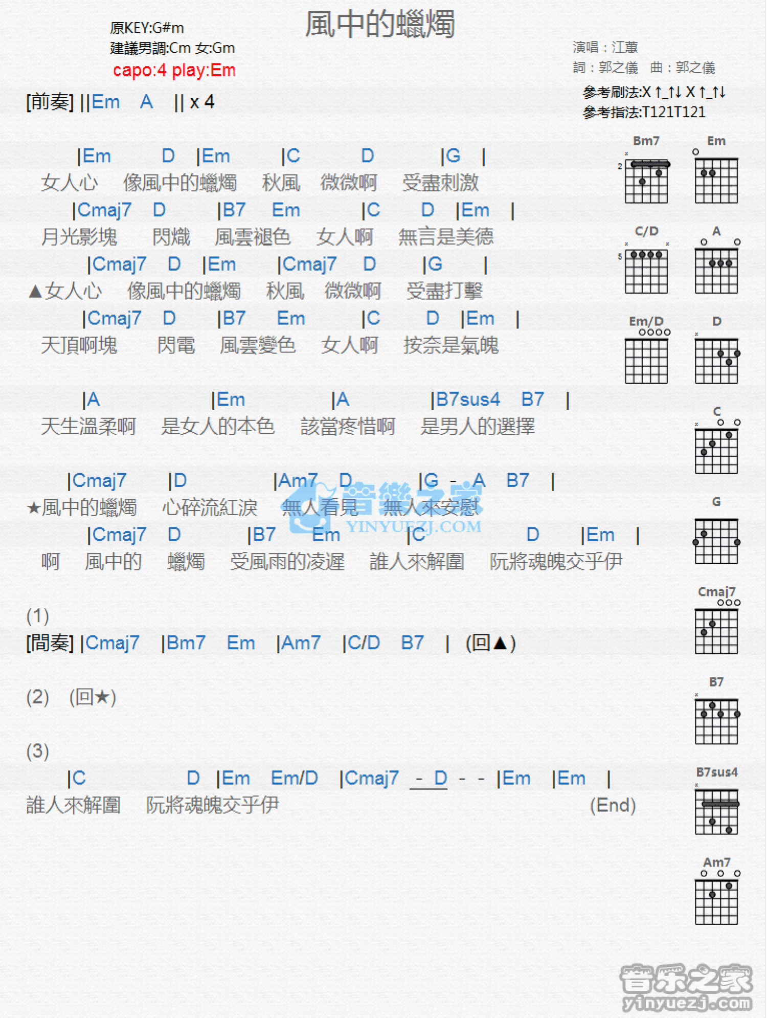 江蕙《风中的蜡烛》吉他谱_E调吉他弹唱谱_和弦谱第1张