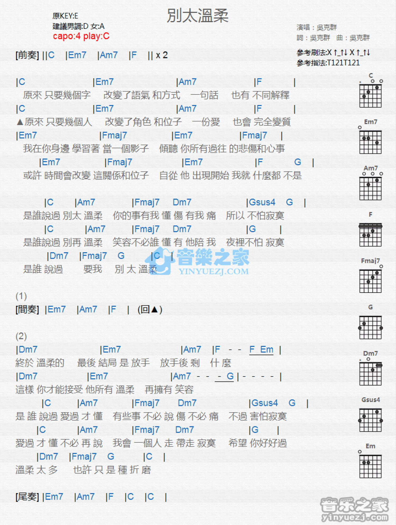 吴克t《别太温柔》吉他谱_C调吉他弹唱谱_和弦谱第1张