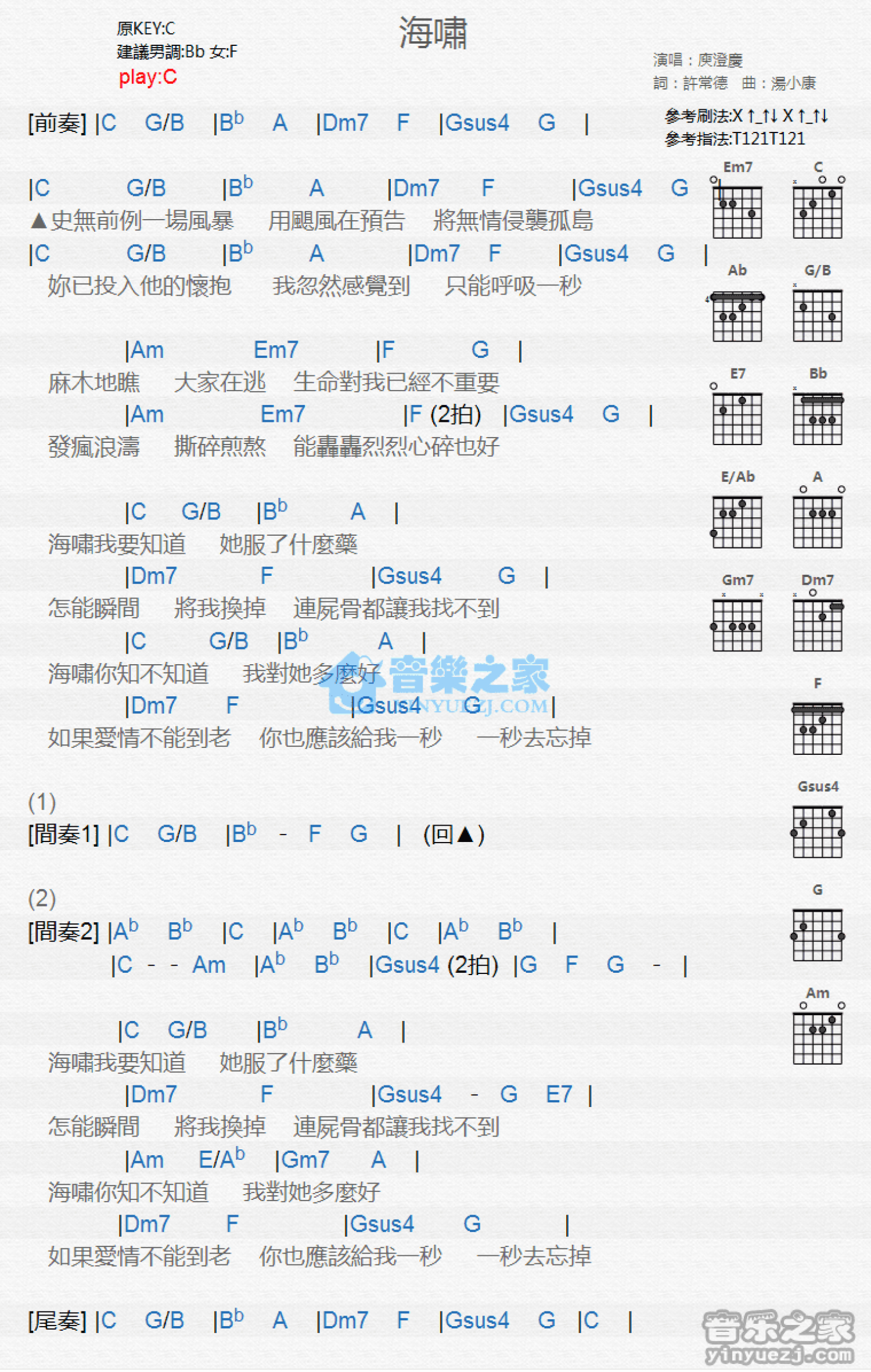 庾澄庆《海啸》吉他谱_C调吉他弹唱谱_和弦谱第1张
