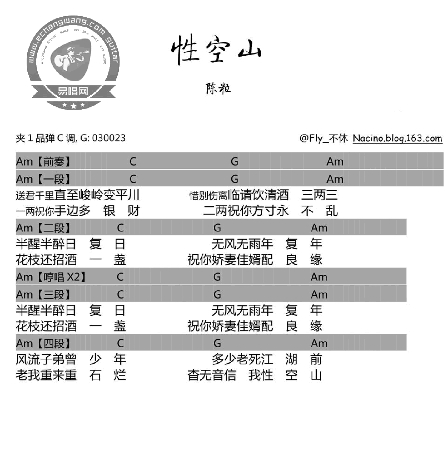 陈粒《性空山》吉他谱_C调吉他弹唱谱_和弦编配第3张