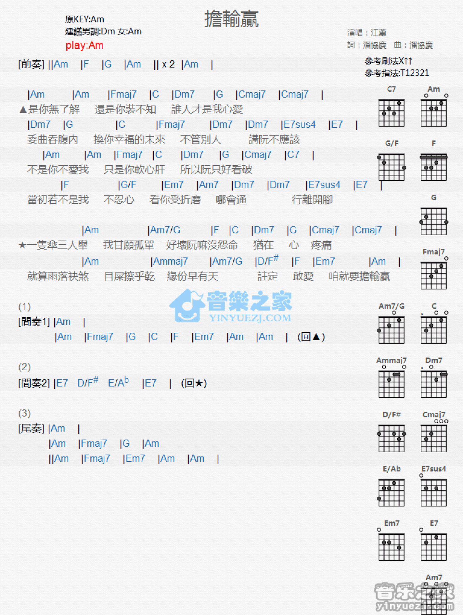 江惠《担输赢》吉他谱_C调吉他弹唱谱_和弦谱第1张