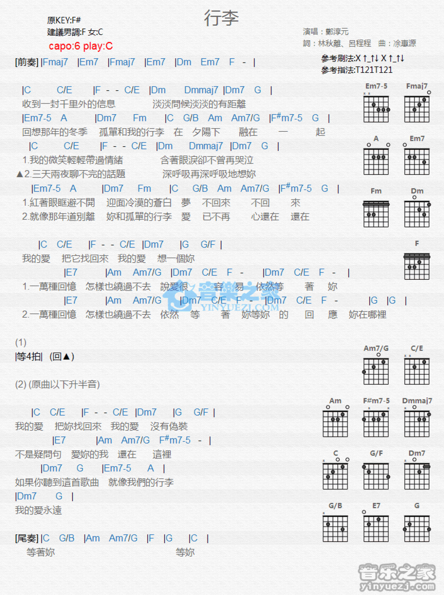 郑淳元《行李》吉他谱_C调吉他弹唱谱_和弦谱第1张