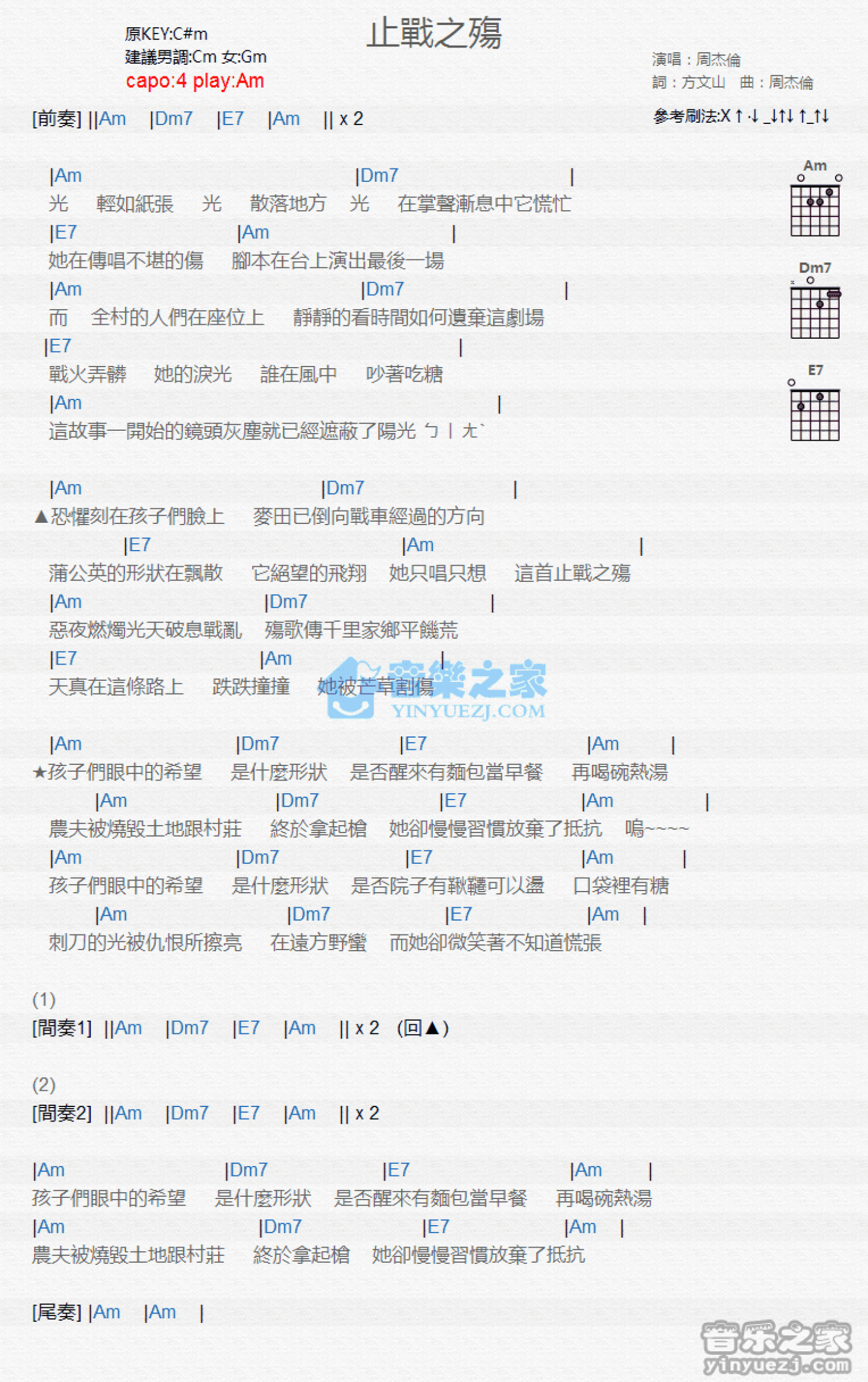 周杰伦《止战之殇》吉他谱_C调吉他弹唱谱_和弦谱第1张