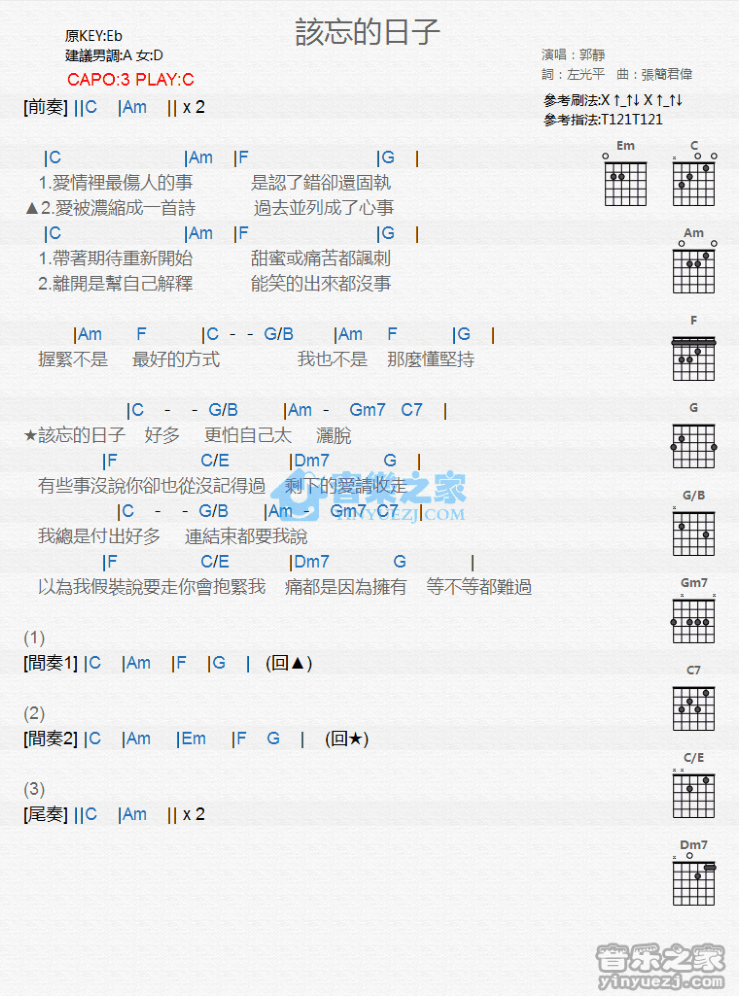 郭静《该忘的日子》吉他谱_C调吉他弹唱谱_和弦谱第1张