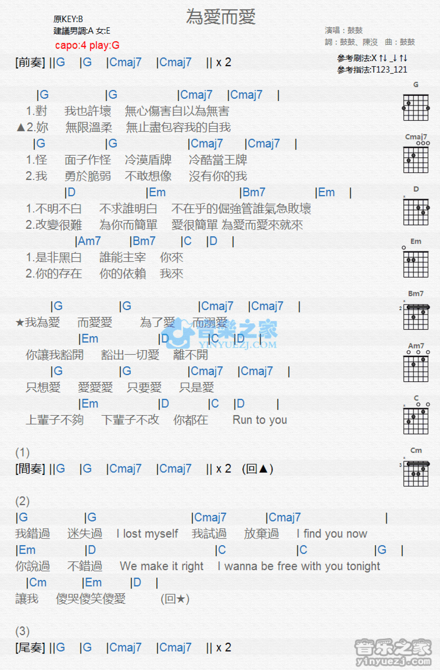 鼓鼓《为爱而爱》吉他谱_G调吉他弹唱谱_和弦谱第1张