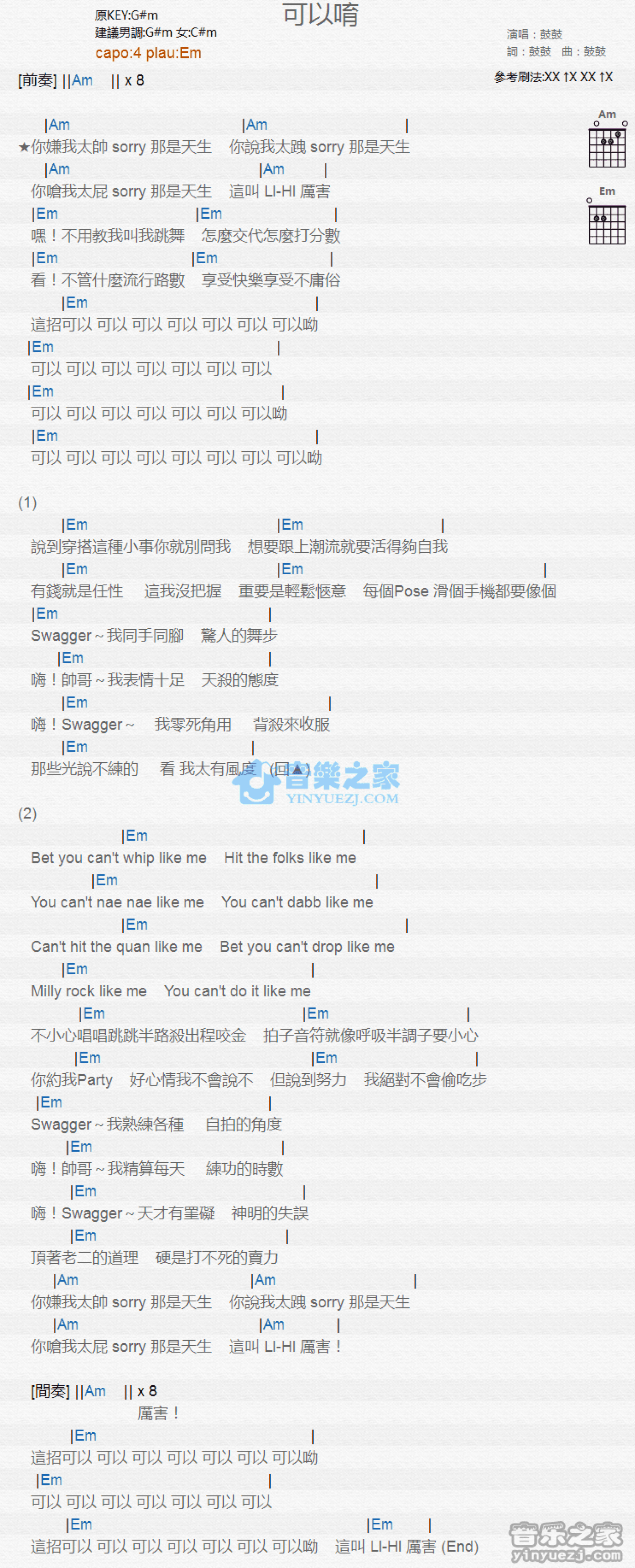 鼓鼓《可以唷》吉他谱_G调吉他弹唱谱_和弦谱第1张