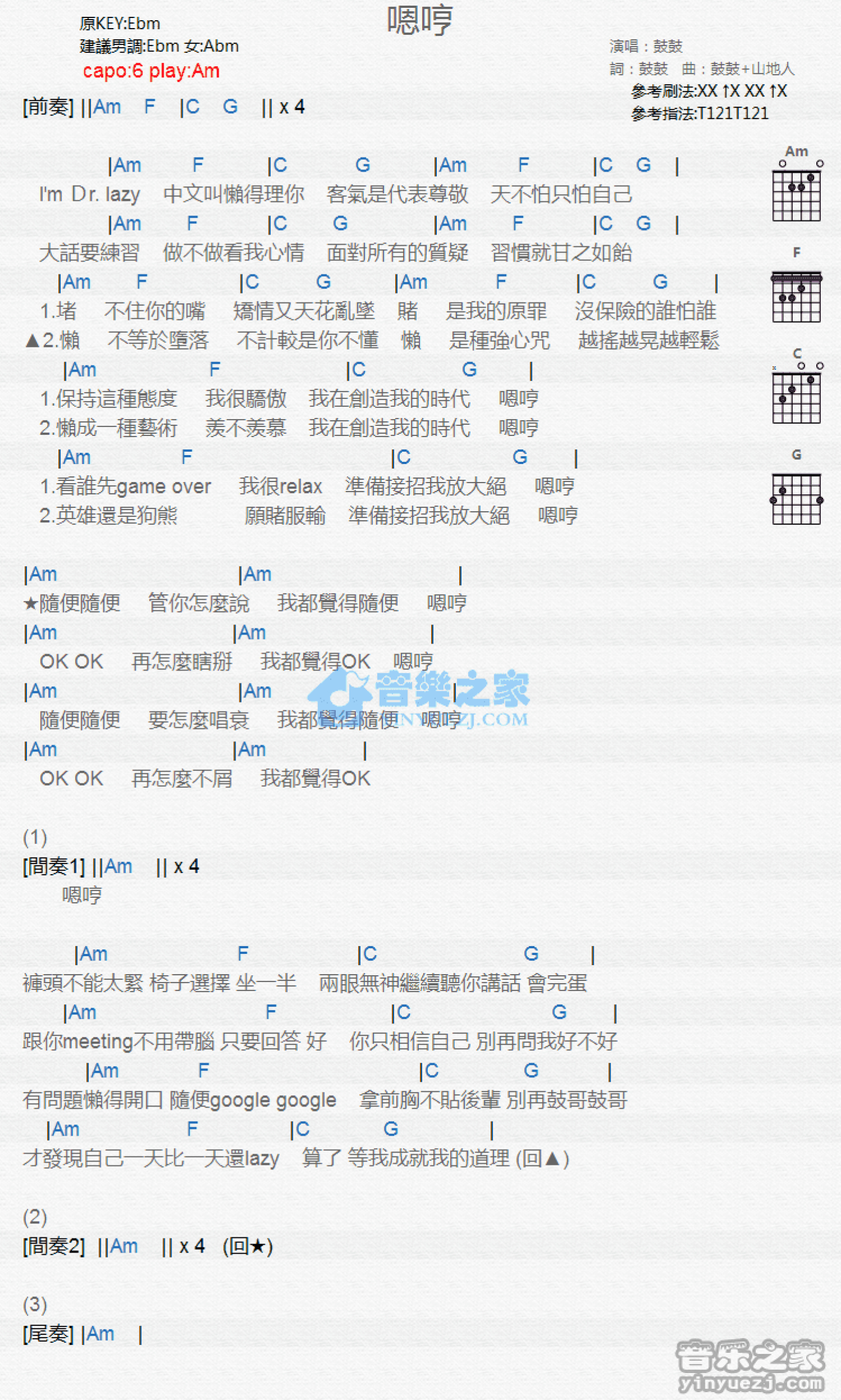 鼓鼓《嗯哼》吉他谱_A调吉他弹唱谱_和弦谱第1张