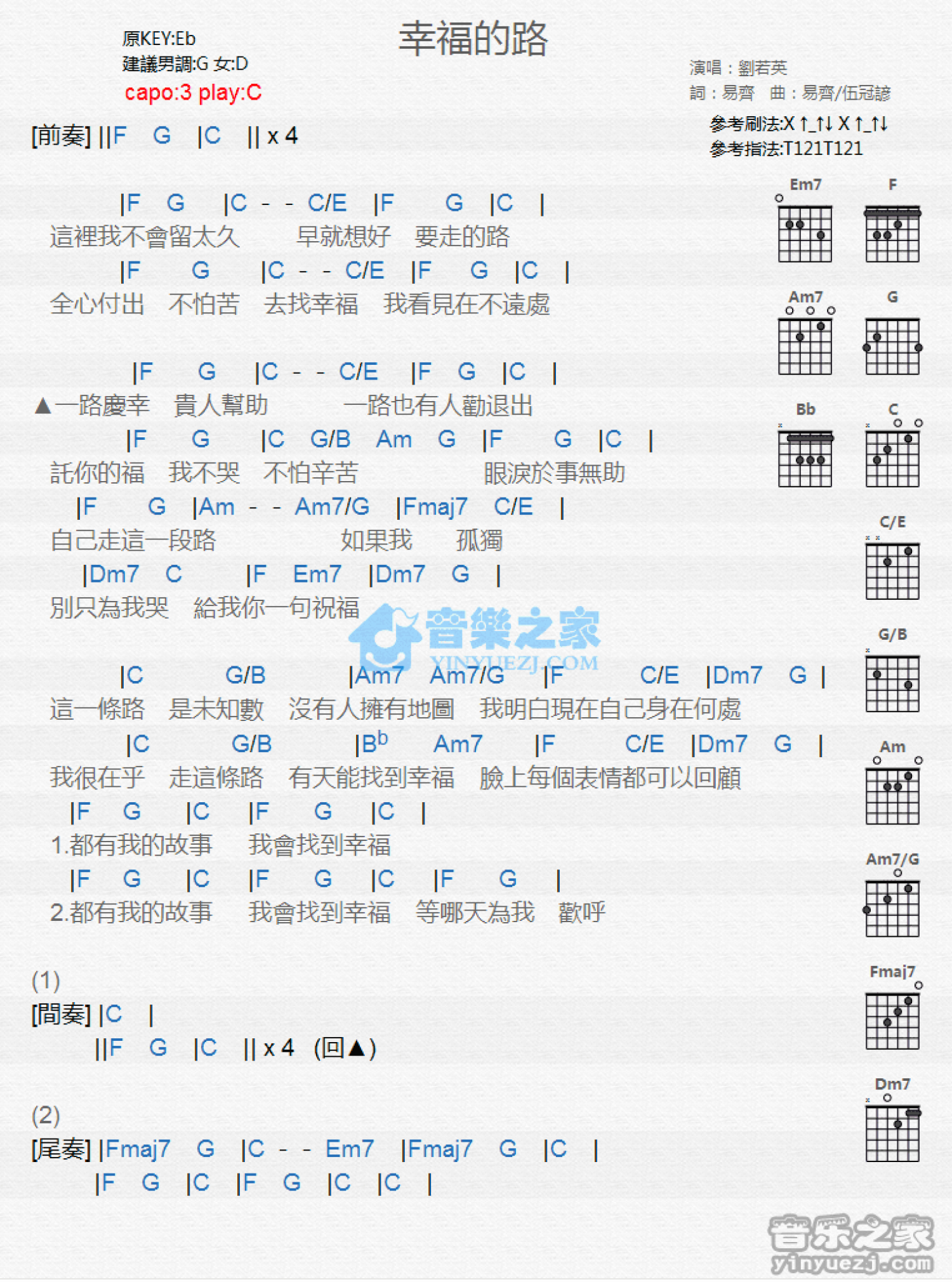 刘若英《幸福的路》吉他谱_C调吉他弹唱谱_和弦谱第1张