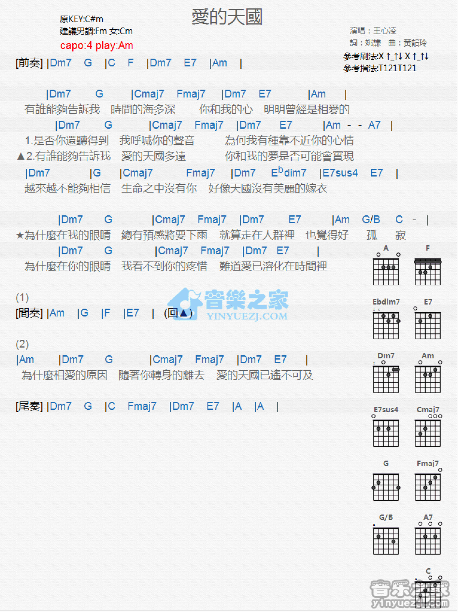 王心凌《爱的天国》吉他谱_C调吉他弹唱谱_和弦谱第1张