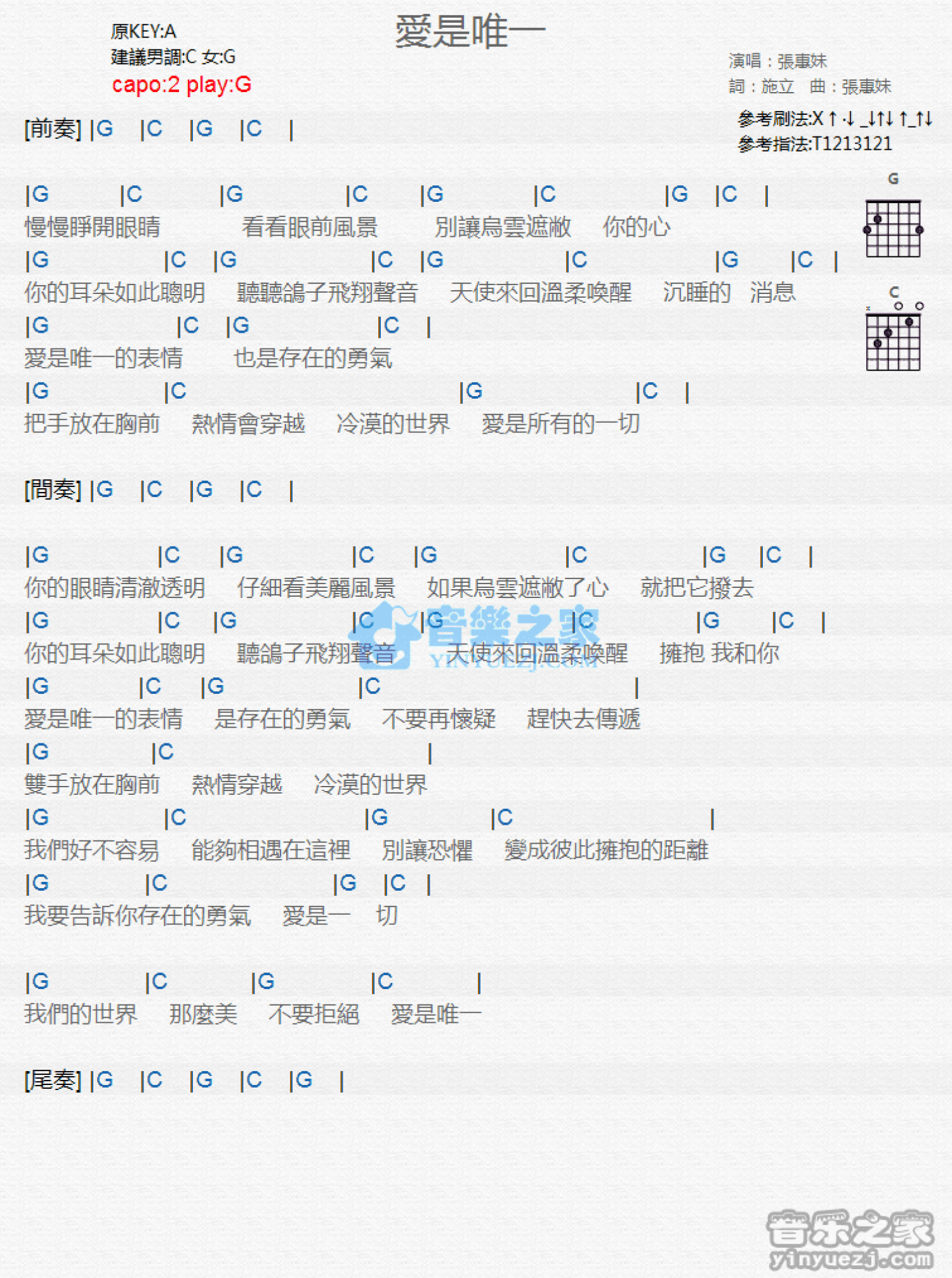 张惠妹《爱是唯一》吉他谱_G调吉他弹唱谱_和弦谱第1张