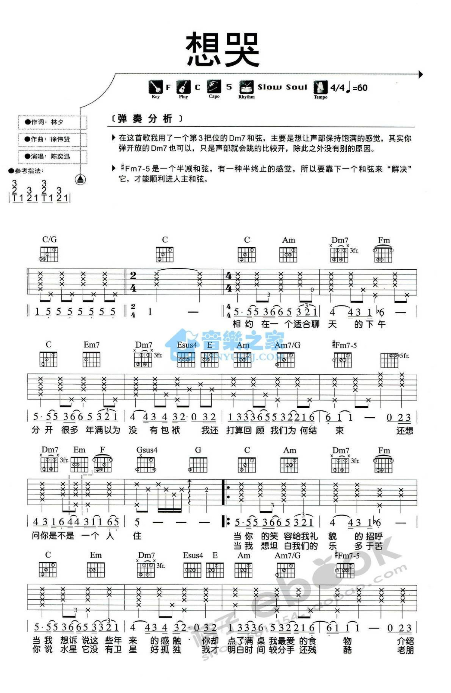 陈奕迅《想哭》吉他谱_C调吉他弹唱谱第1张