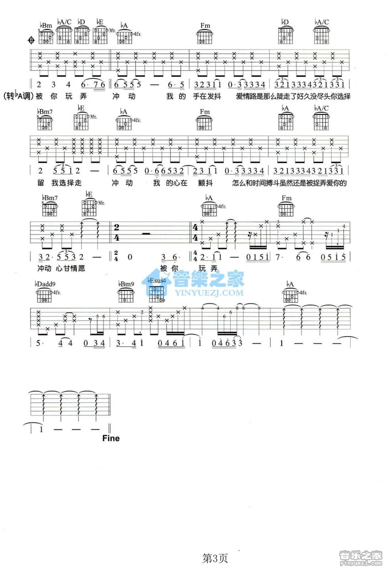 动力火车《冲动》吉他谱_G调吉他弹唱谱第3张