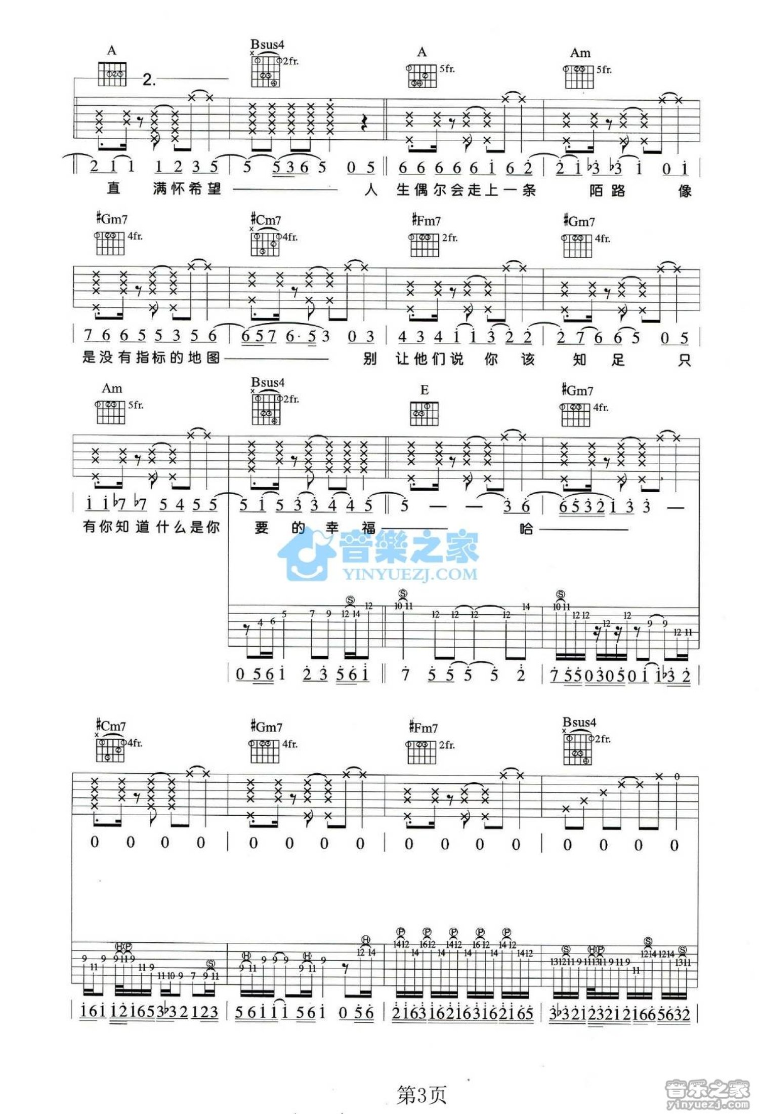 陶喆《E调版 陶喆抖芳咂》吉他谱_E调吉他弹唱谱第3张