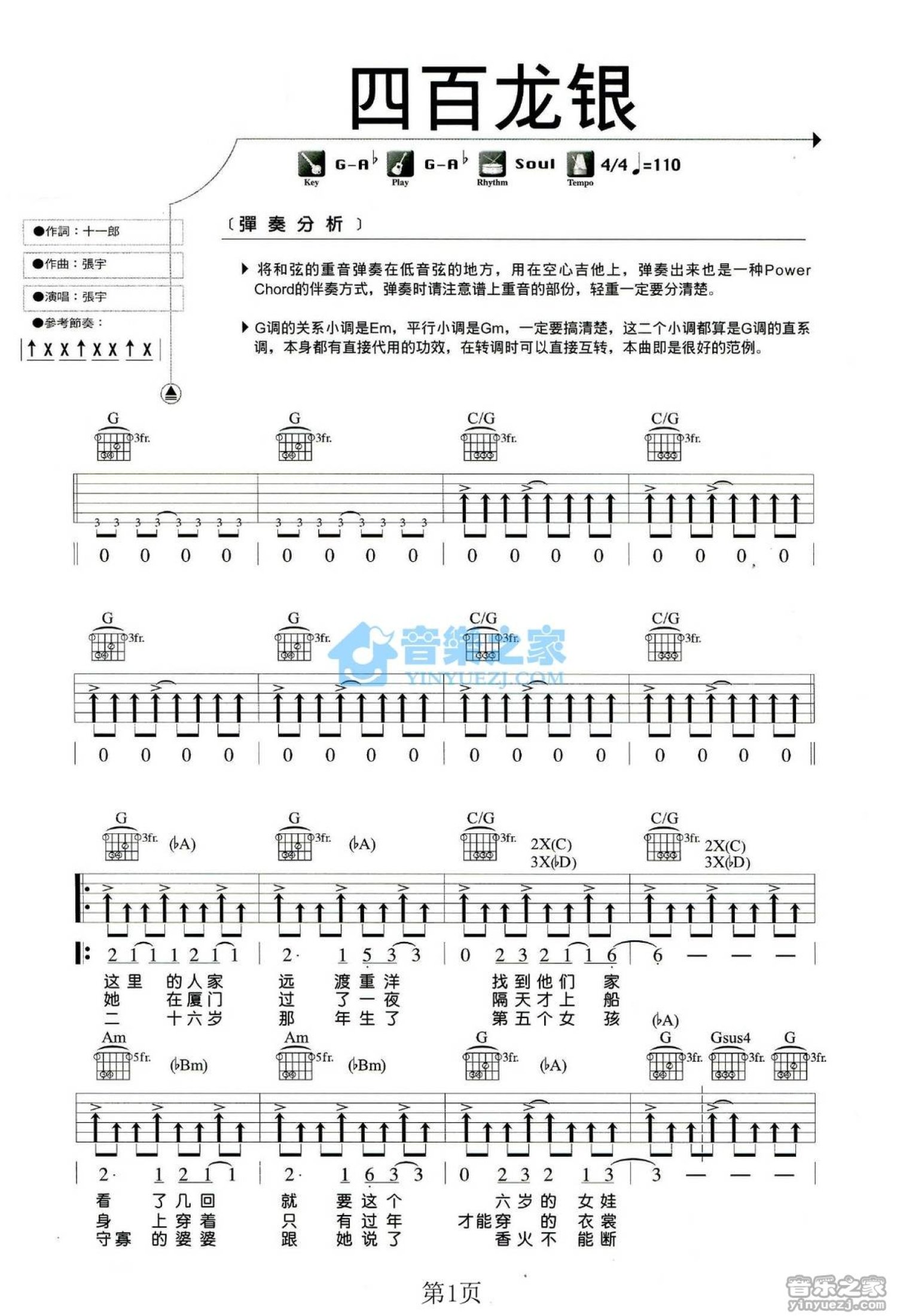 张宇《四百龙银》吉他谱_G调吉他弹唱谱第1张