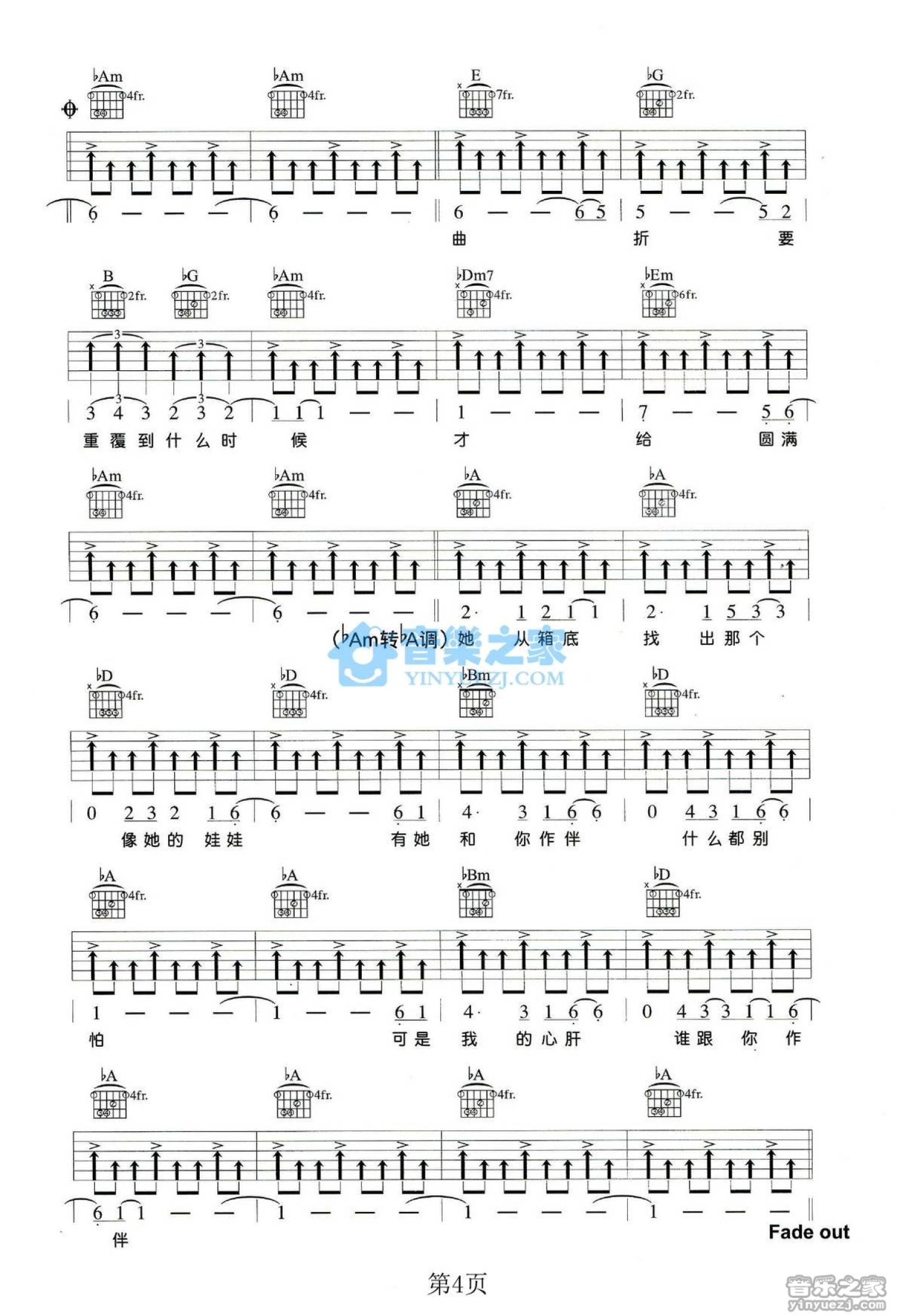 张宇《四百龙银》吉他谱_G调吉他弹唱谱第4张