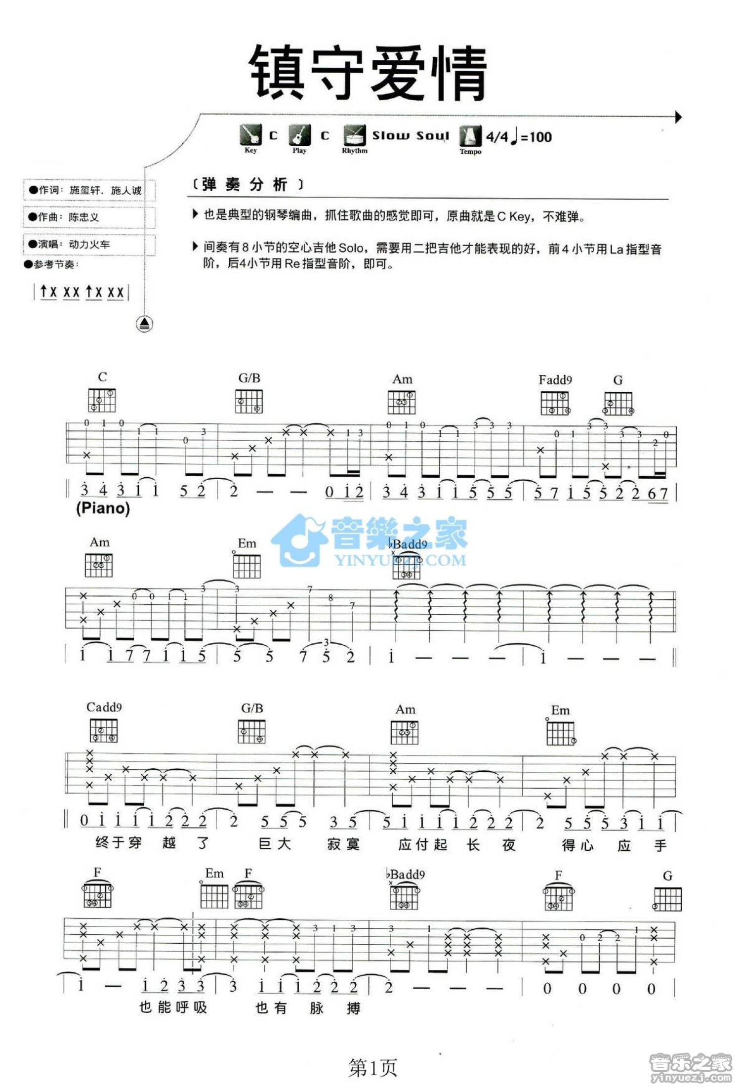 动力火车《镇守爱情》吉他谱_C调吉他弹唱谱第1张