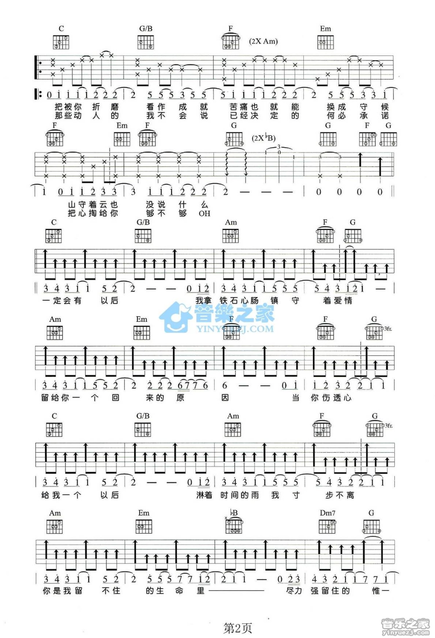 动力火车《镇守爱情》吉他谱_C调吉他弹唱谱第2张