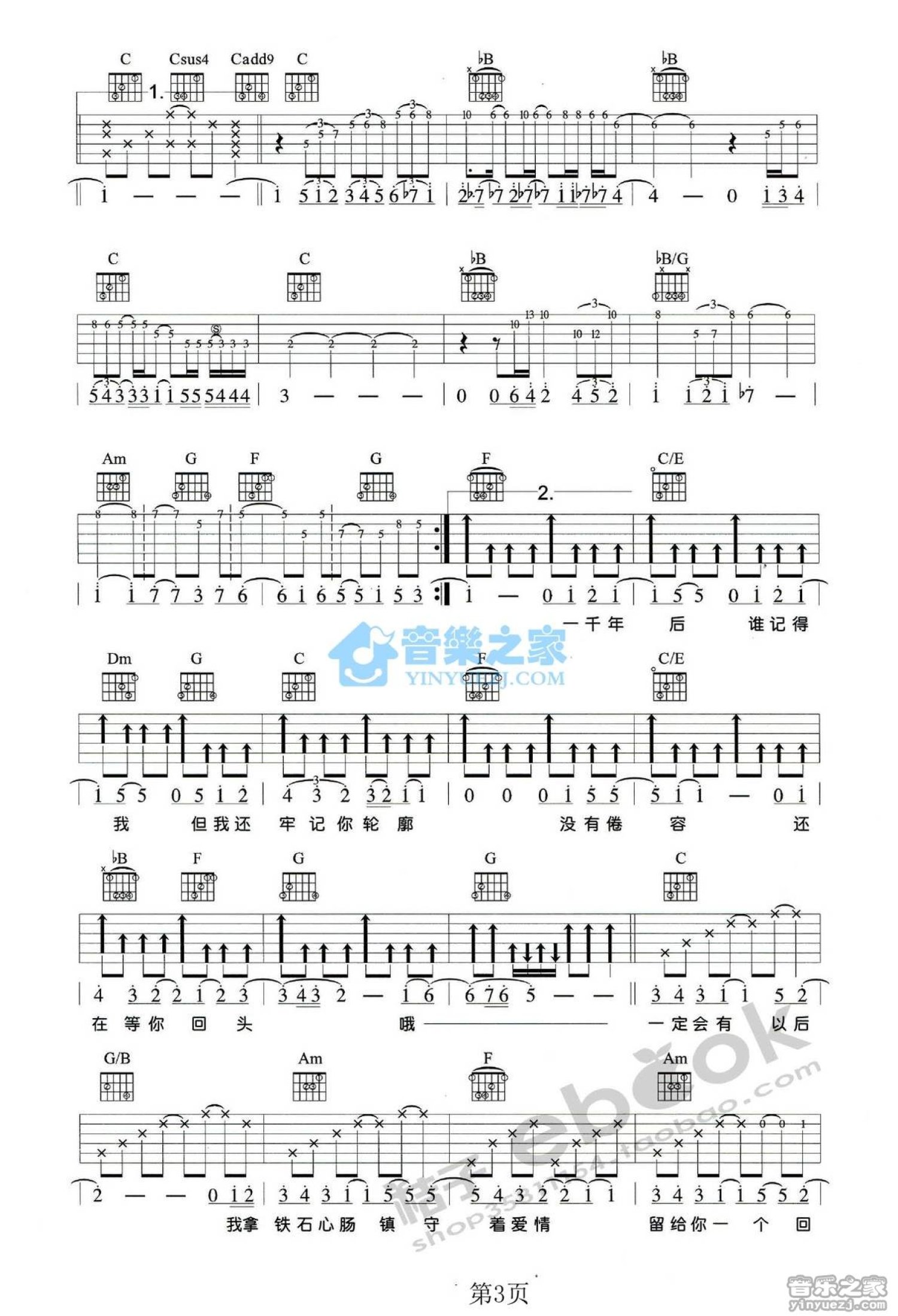 动力火车《镇守爱情》吉他谱_C调吉他弹唱谱第3张