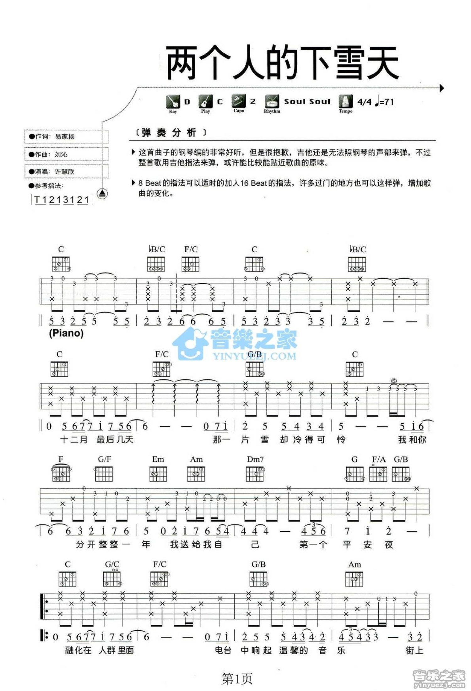 许慧欣《两个人的下雪天》吉他谱_C调吉他弹唱谱第1张