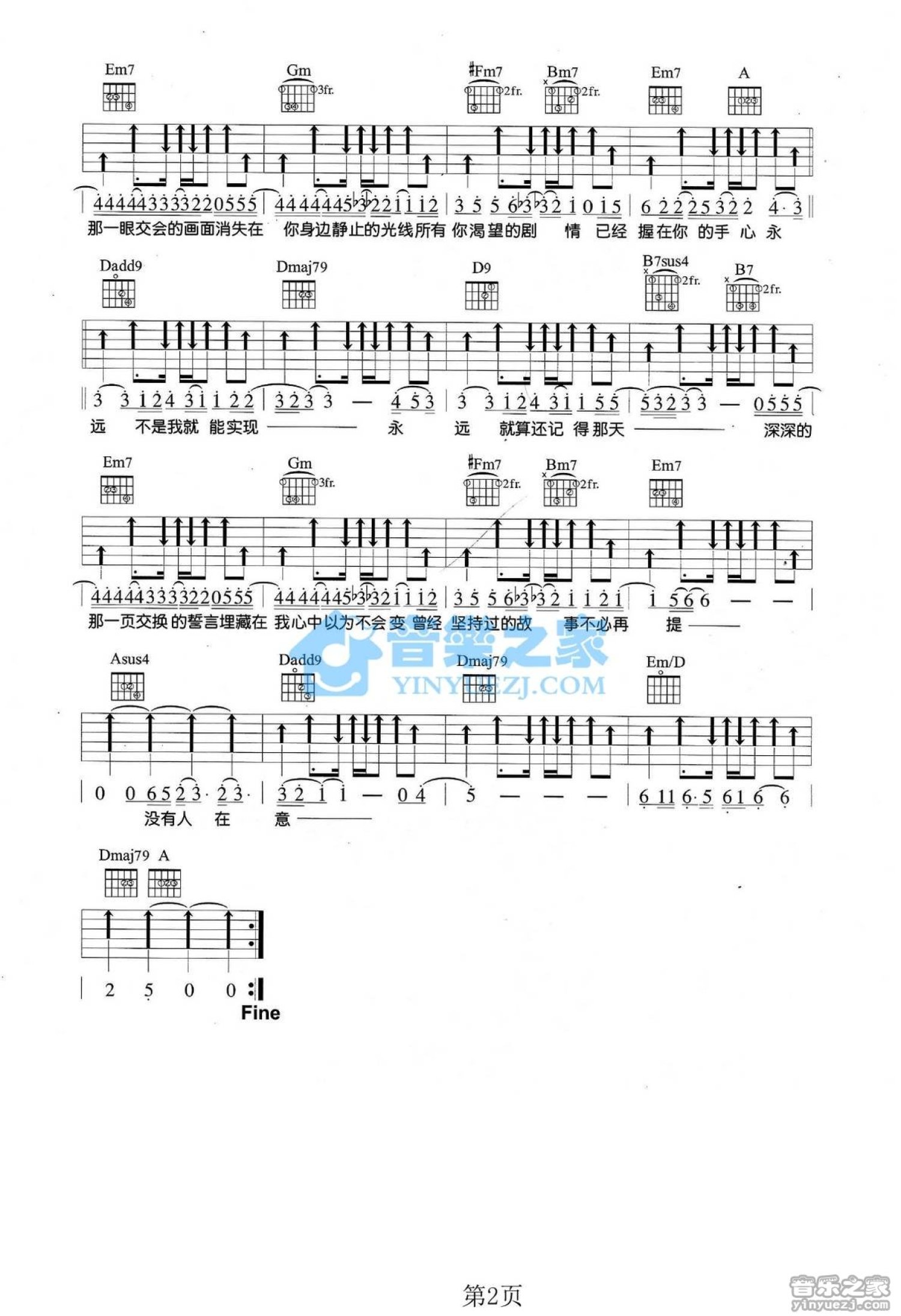 孙燕姿《永远》吉他谱_D调吉他弹唱谱第2张