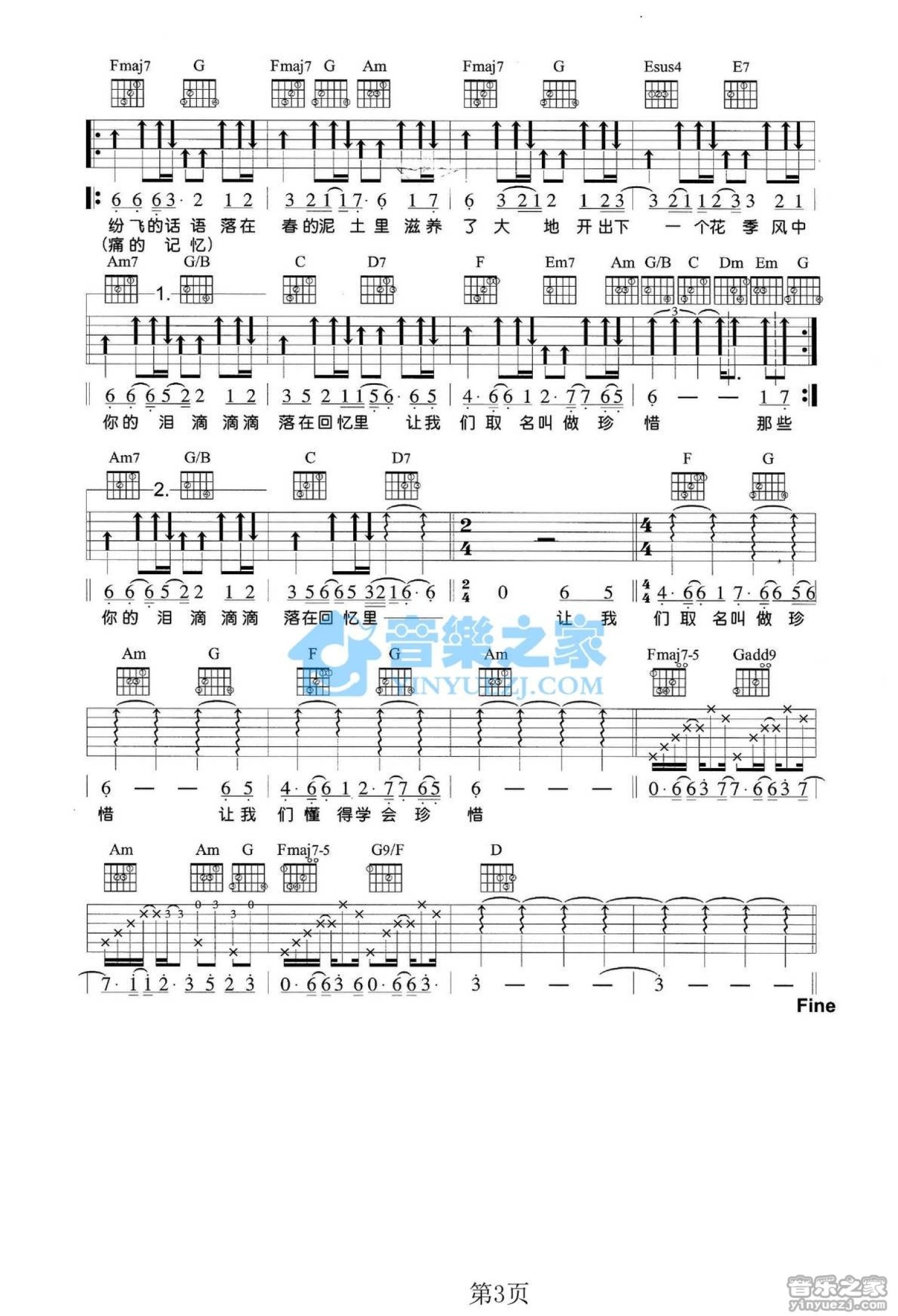 庚澄庆《卢家宏Am调版》吉他谱_C调吉他弹唱谱第3张