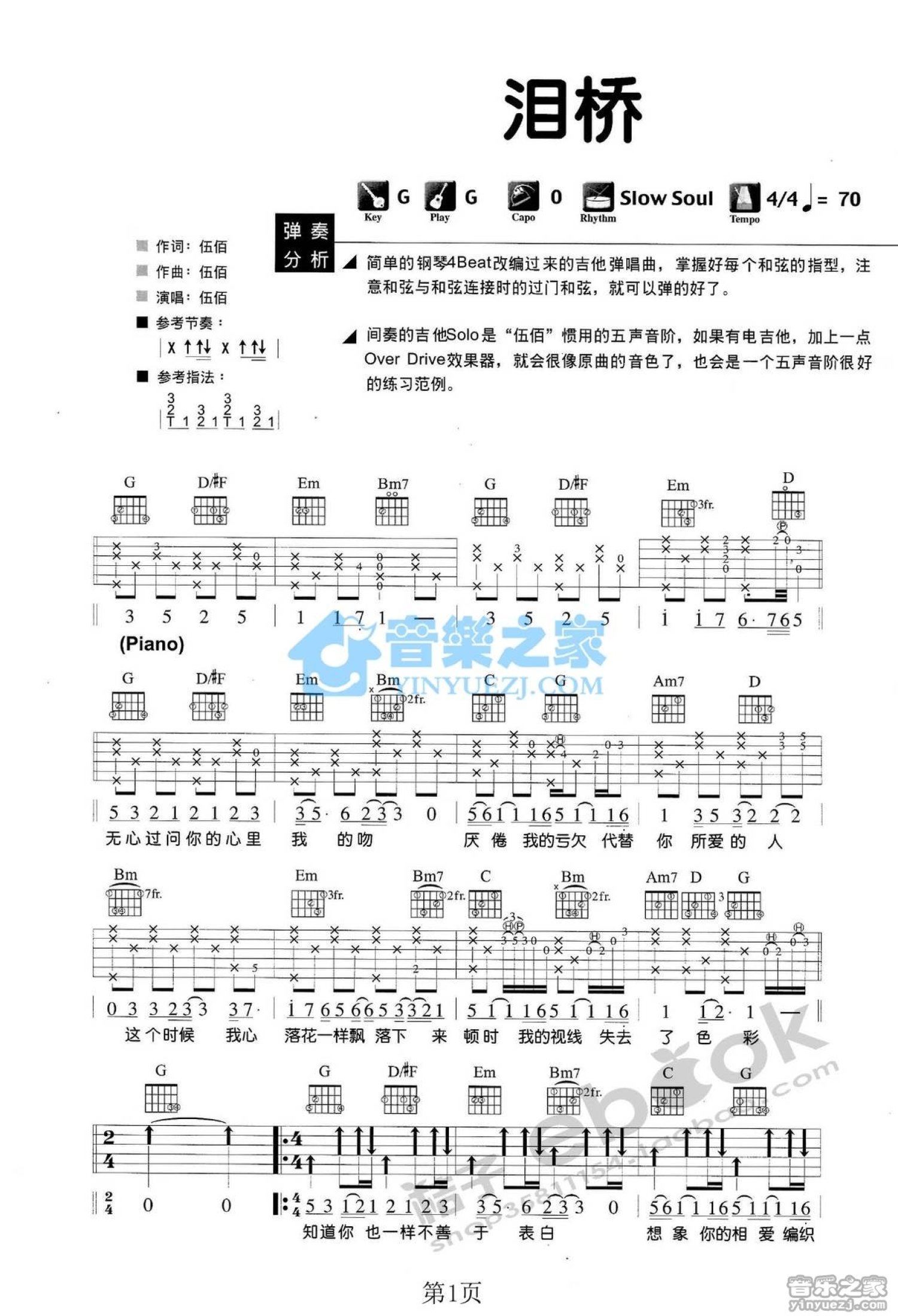 伍佰《泪桥》吉他谱_G调吉他弹唱谱第1张