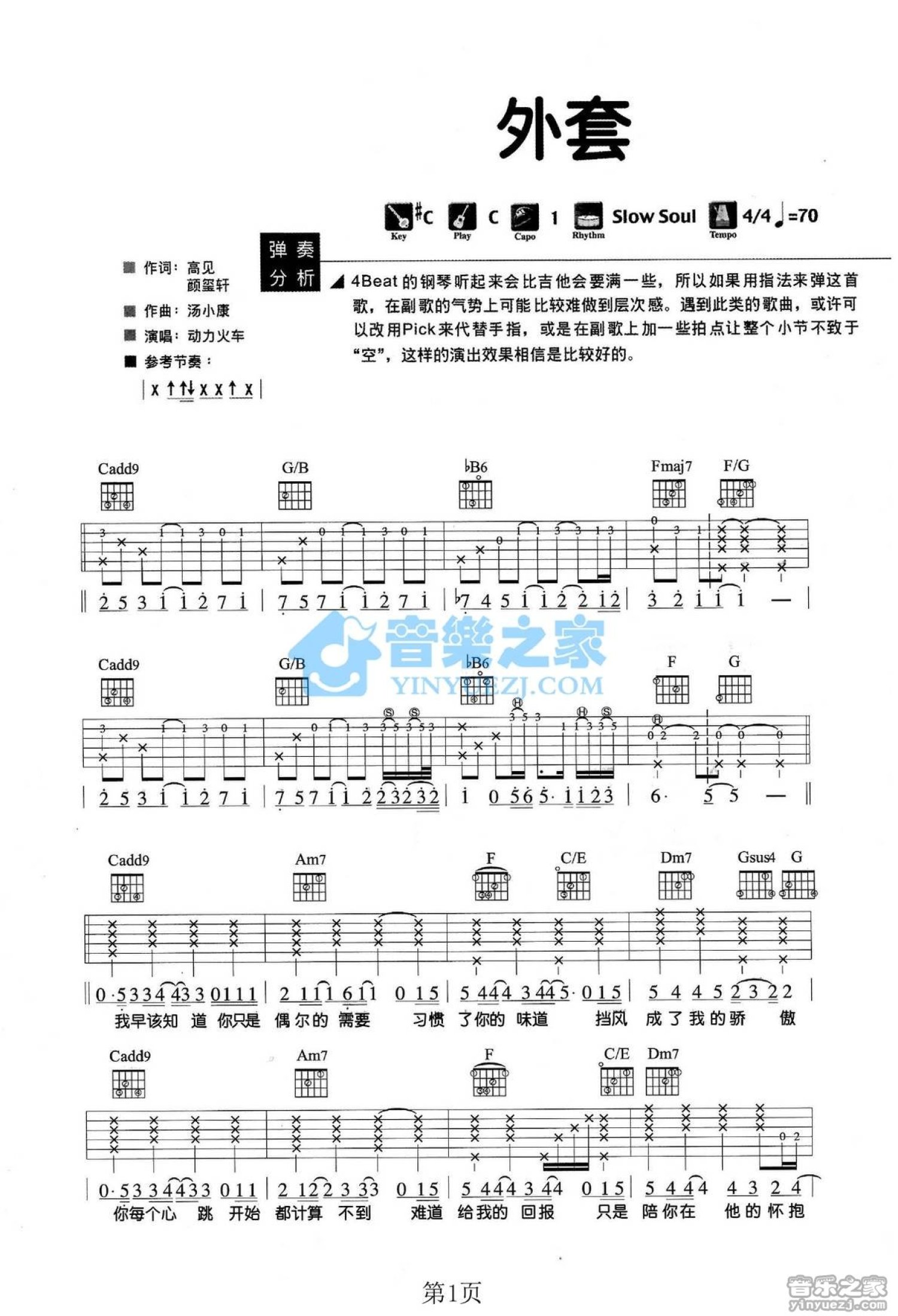 动力火车《外套》吉他谱_C调吉他弹唱谱第1张