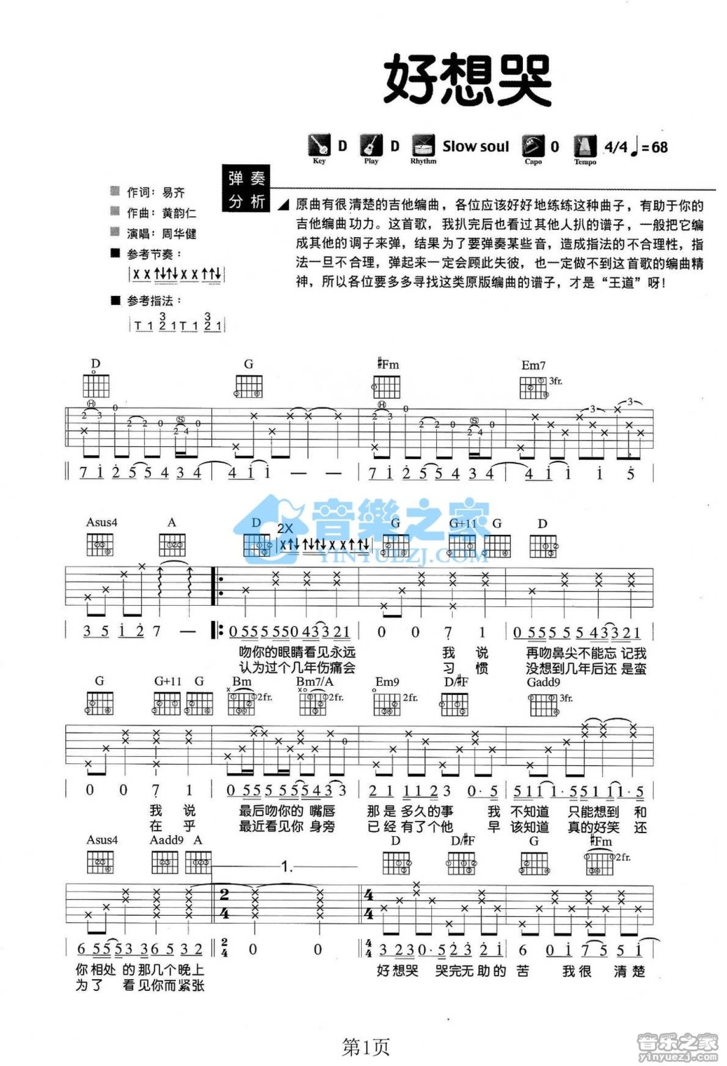 周华健《好想哭》吉他谱_D调吉他弹唱谱第4张