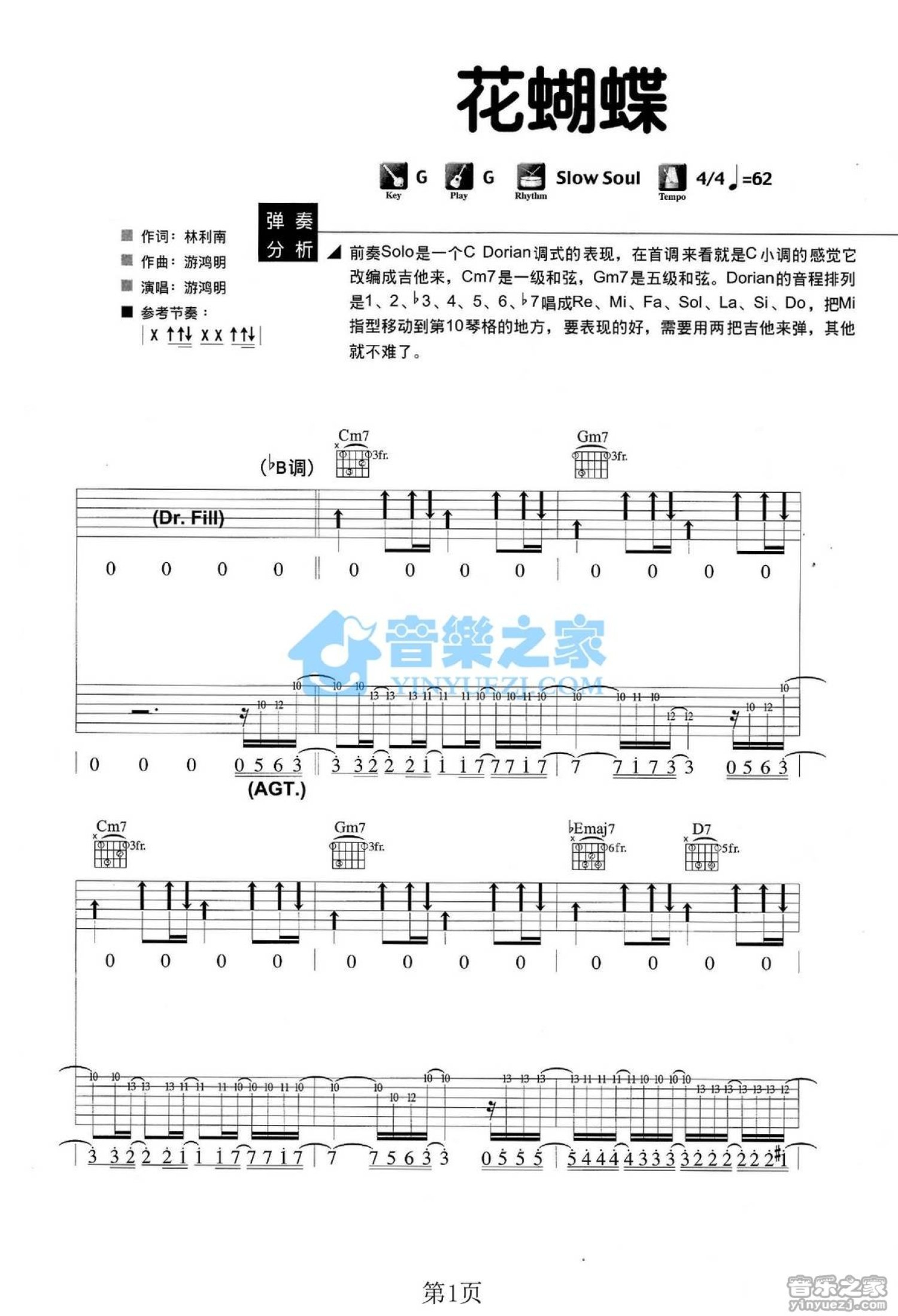 游鸿明《花蝴蝶》吉他谱_G调吉他弹唱谱第1张