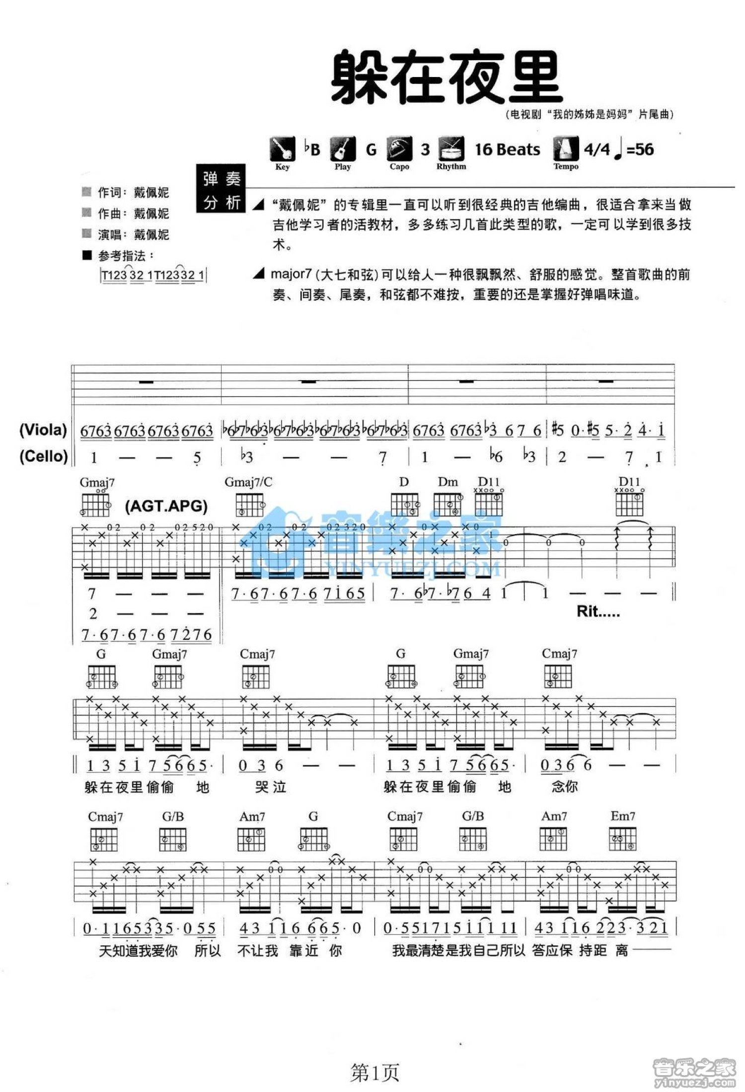 戴佩妮《躲在夜里》吉他谱_G调吉他弹唱谱第1张