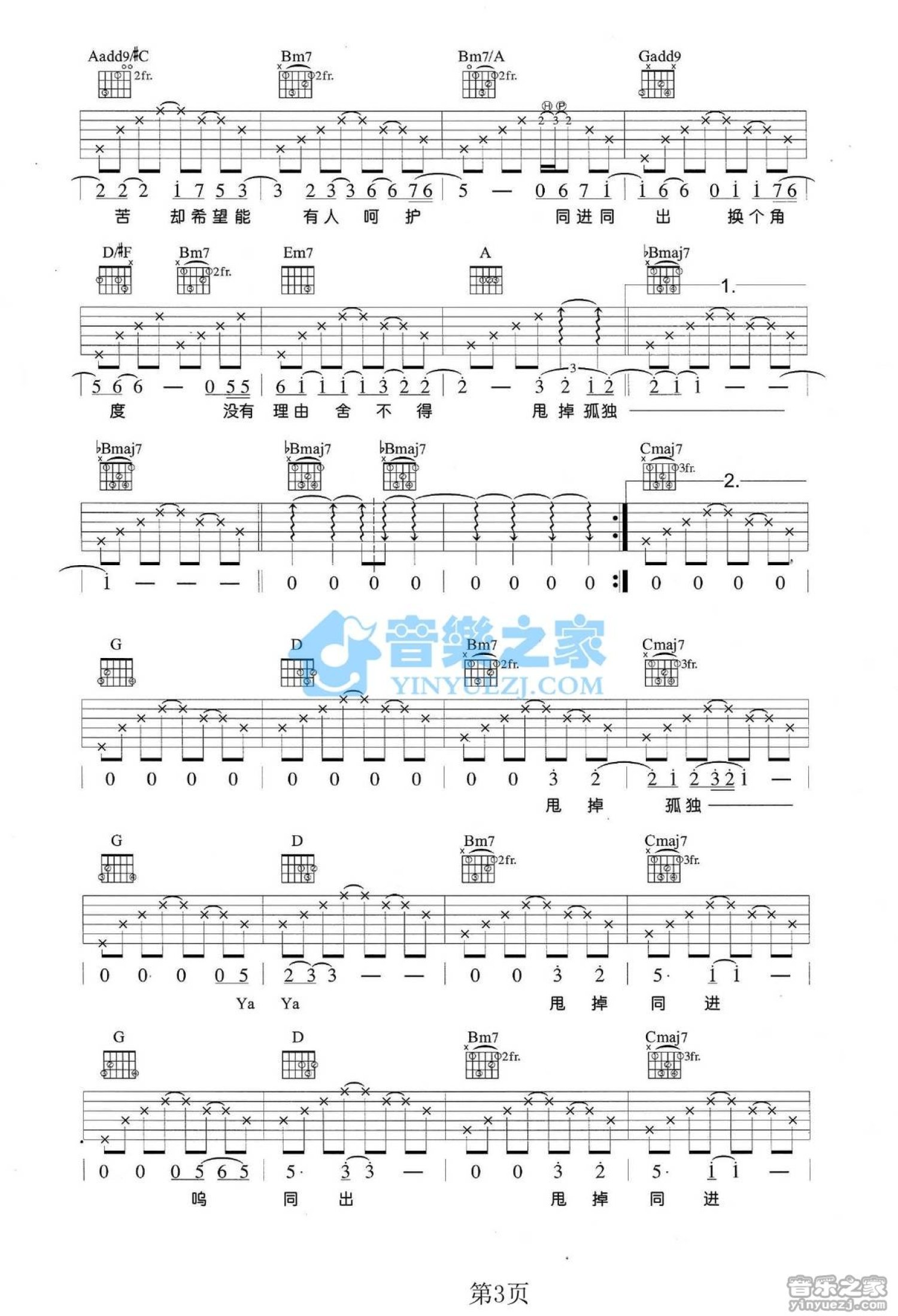 黄大炜《同进同出》吉他谱_D调吉他弹唱谱第3张