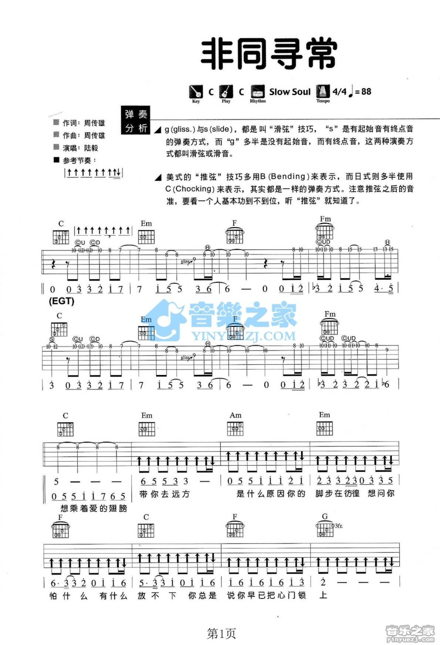 陆毅《非同寻常》吉他谱_C调吉他弹唱谱第1张