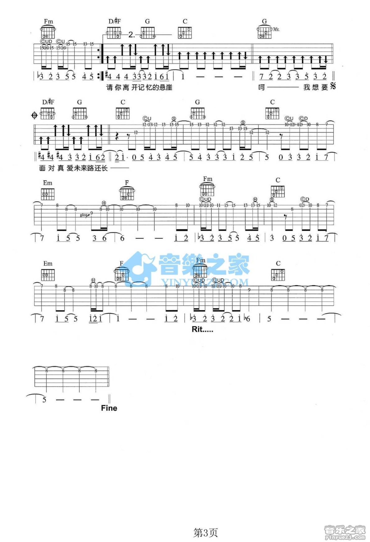 陆毅《非同寻常》吉他谱_C调吉他弹唱谱第3张