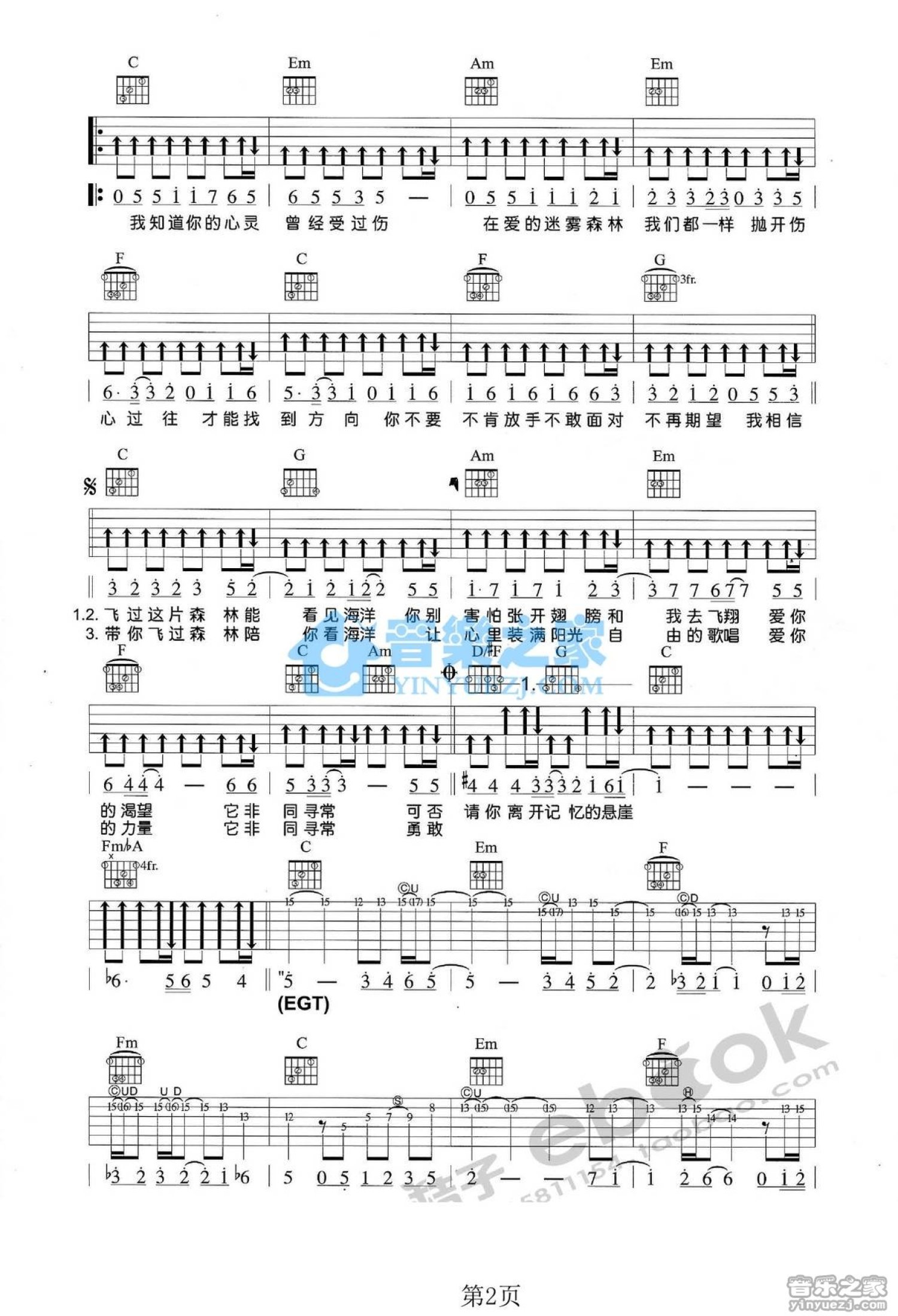 陆毅《非同寻常》吉他谱_C调吉他弹唱谱第2张