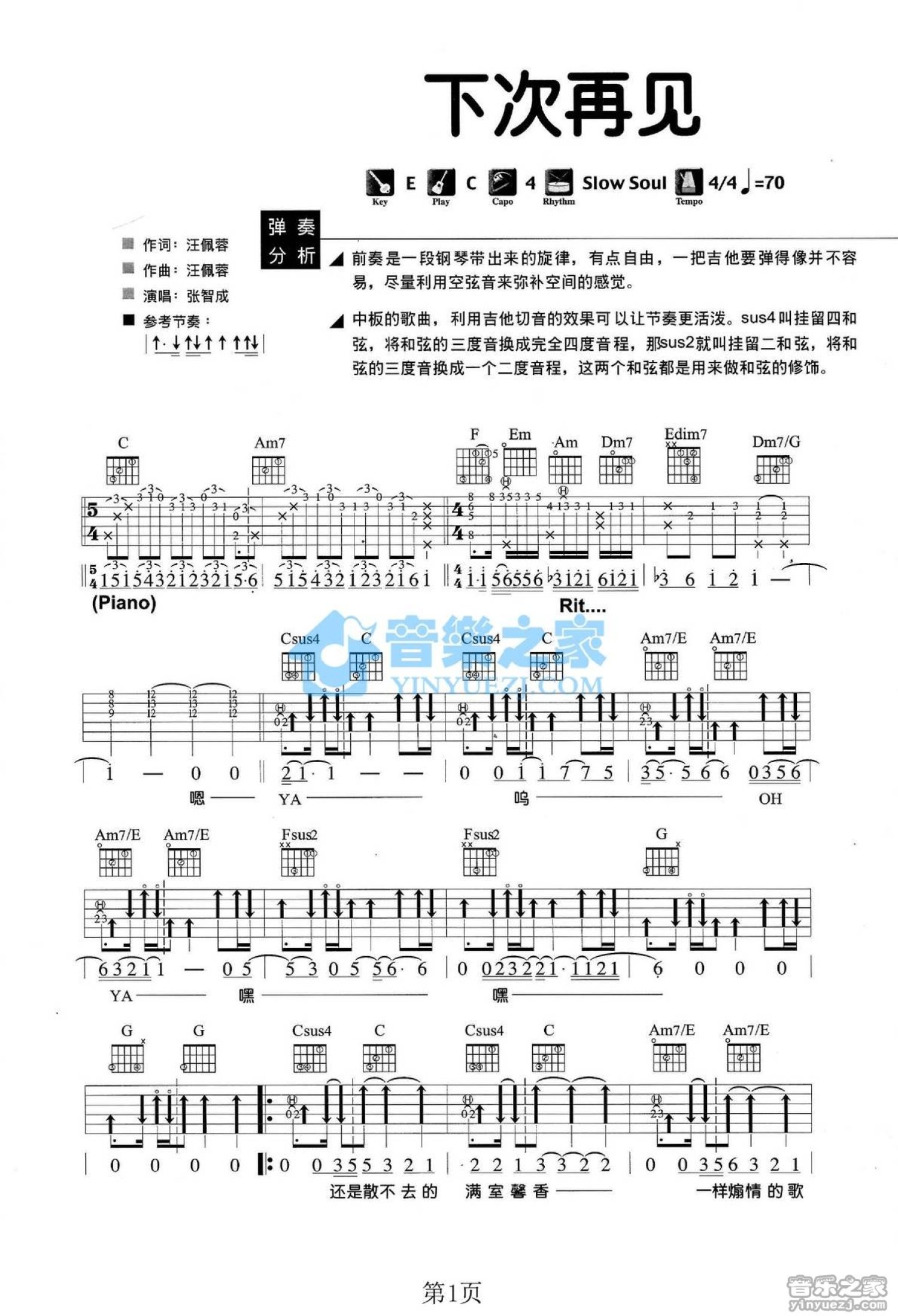 张智成《下次再见》吉他谱_C调吉他弹唱谱第1张