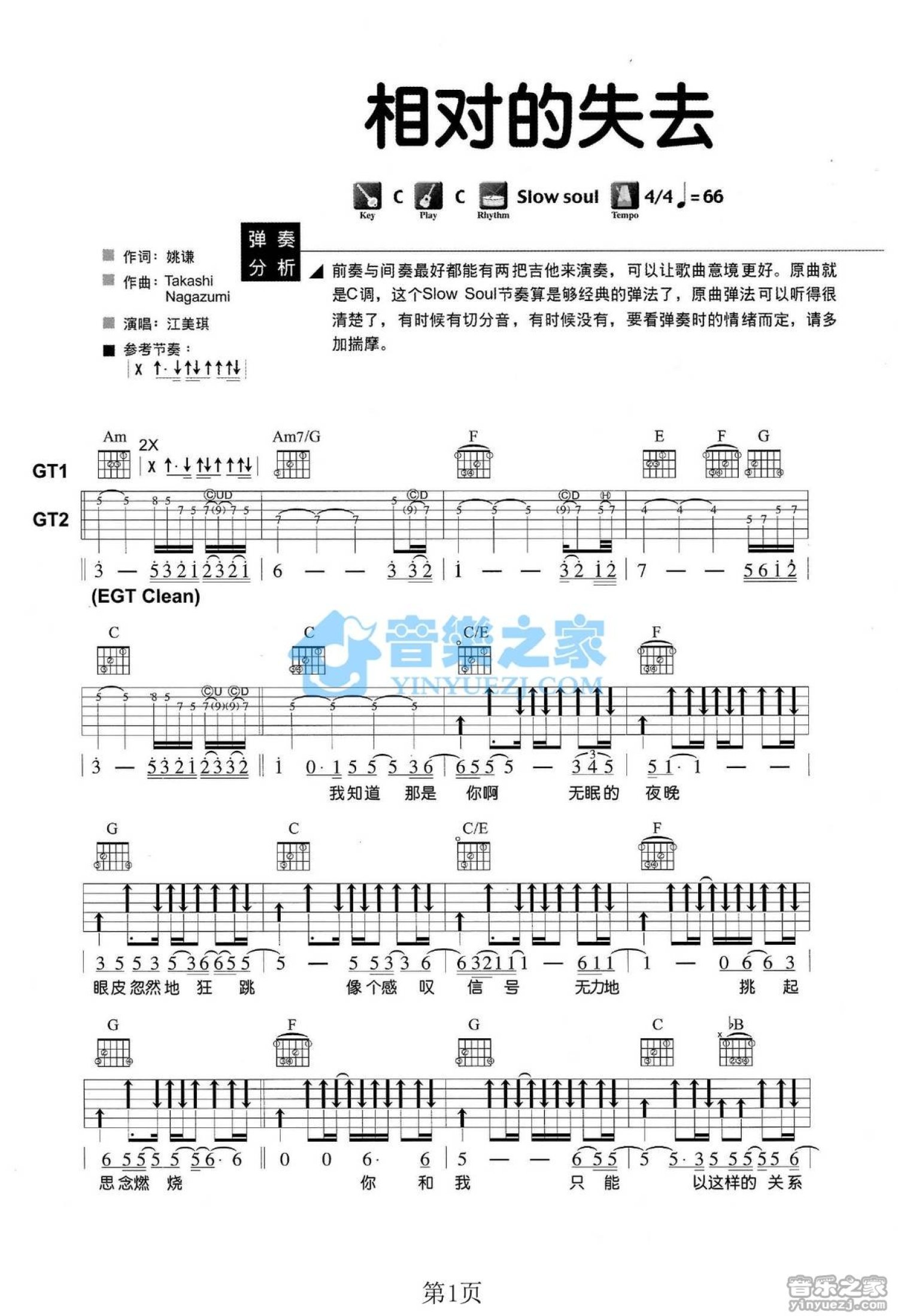 江美琪《相对的失去》吉他谱_C调吉他弹唱谱第1张