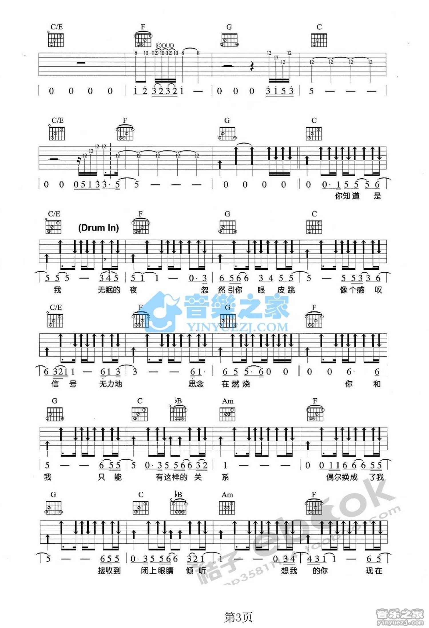 江美琪《相对的失去》吉他谱_C调吉他弹唱谱第3张
