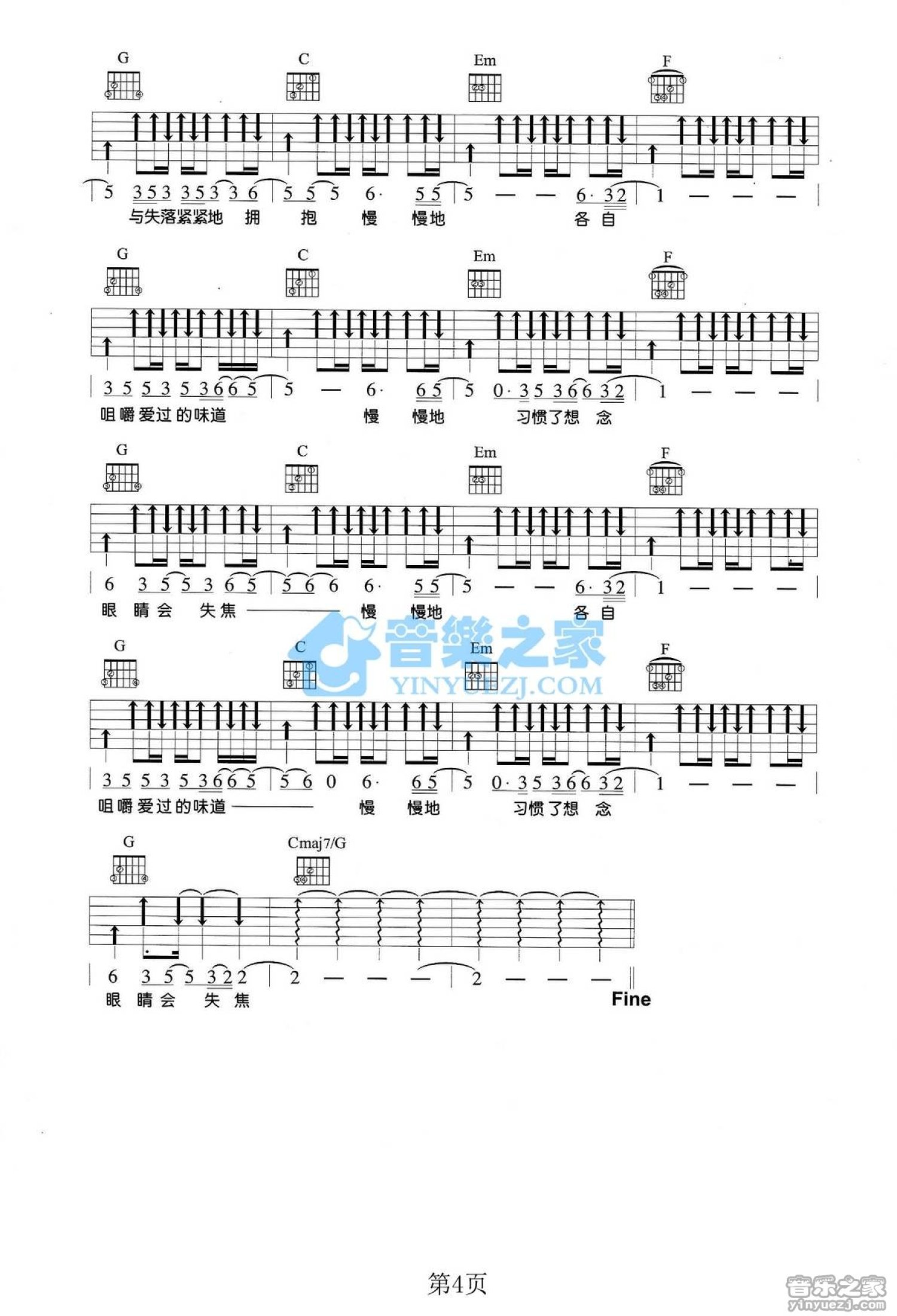 江美琪《相对的失去》吉他谱_C调吉他弹唱谱第4张