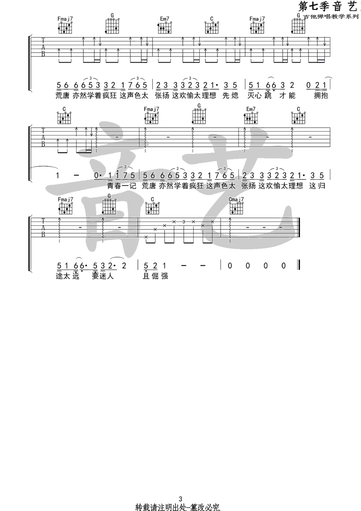 徐秉龙VS沈以诚《白羊》吉他谱_C调吉他弹唱谱第3张